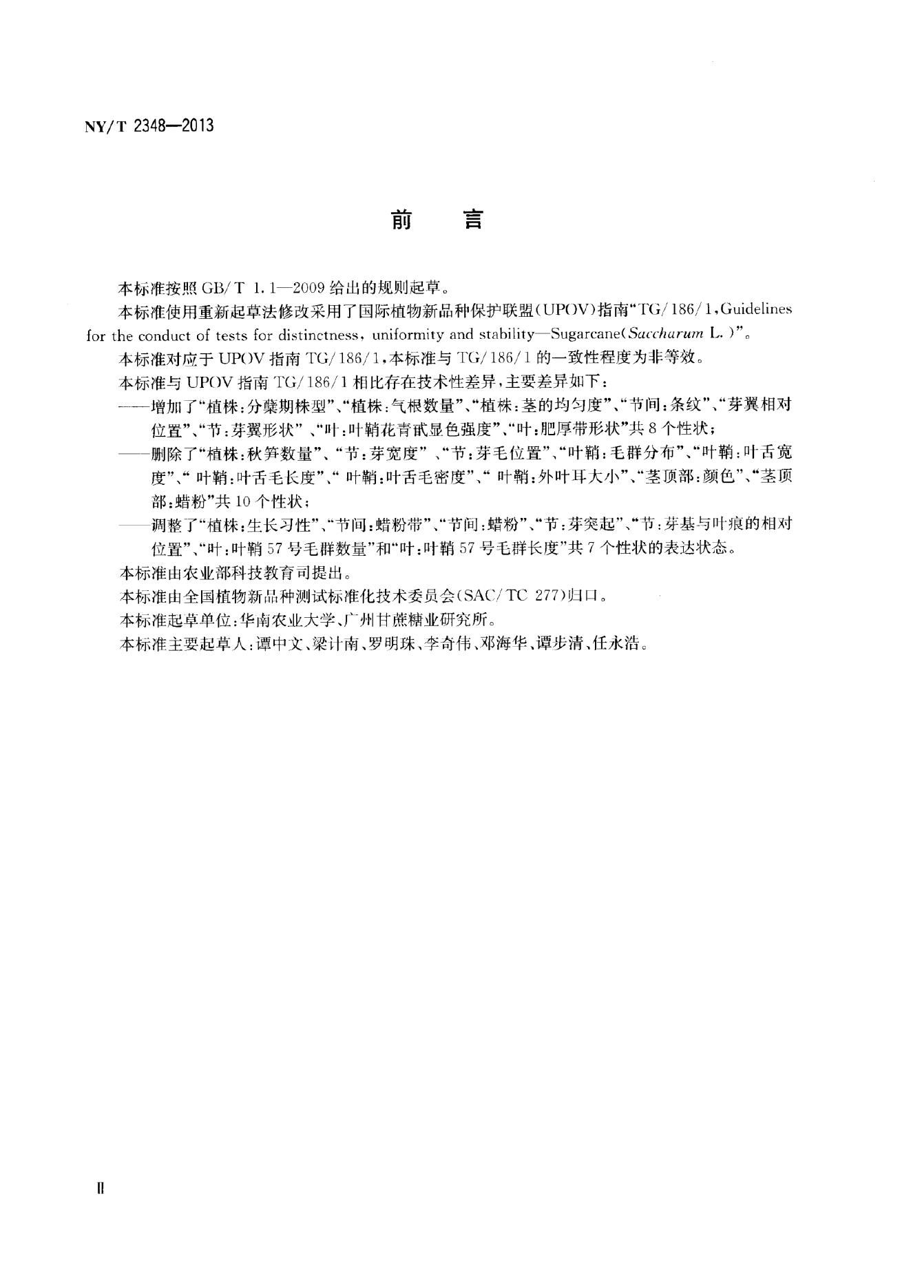NY/T 2348-2013 标准预览