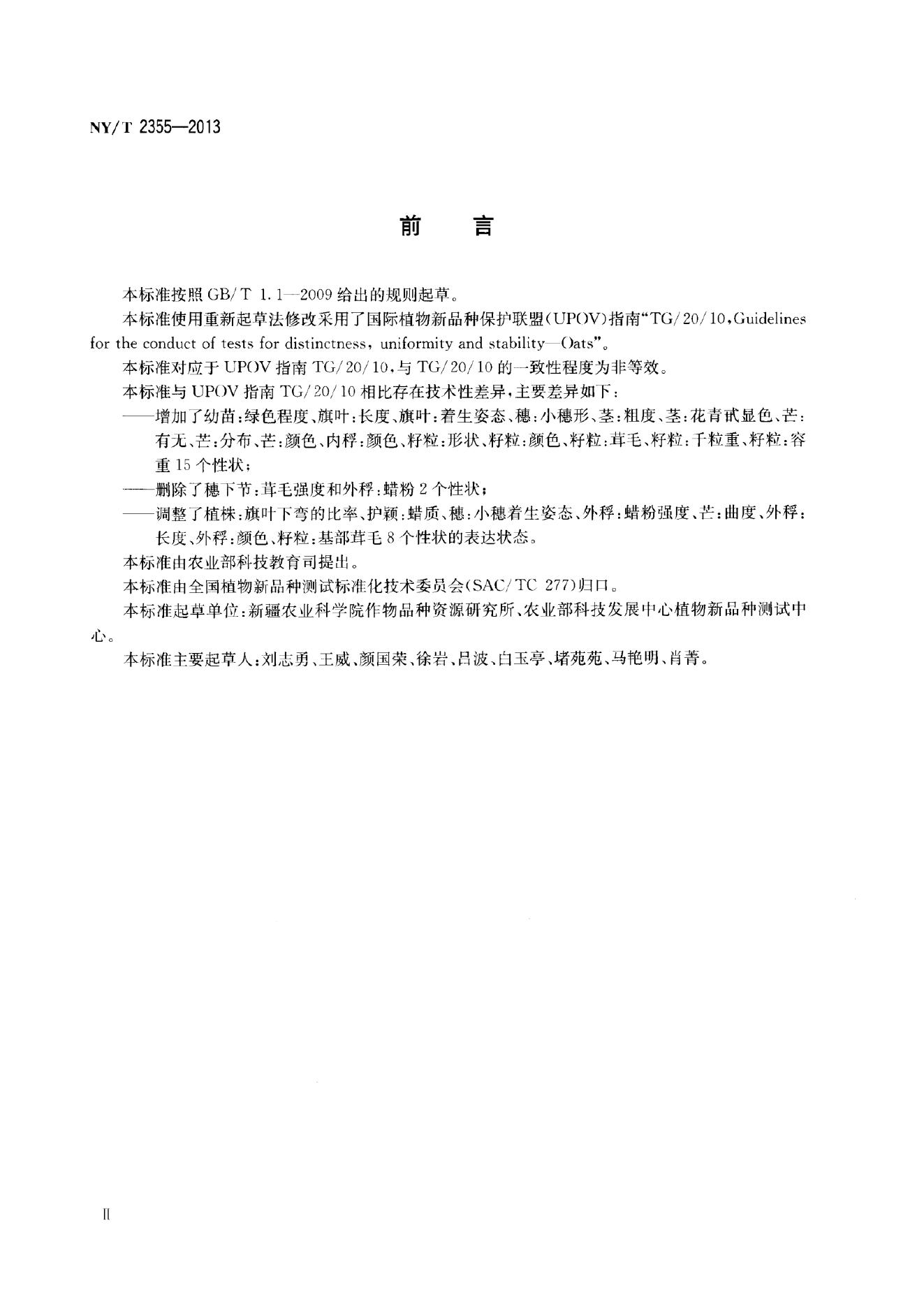 NY/T 2355-2013 标准预览