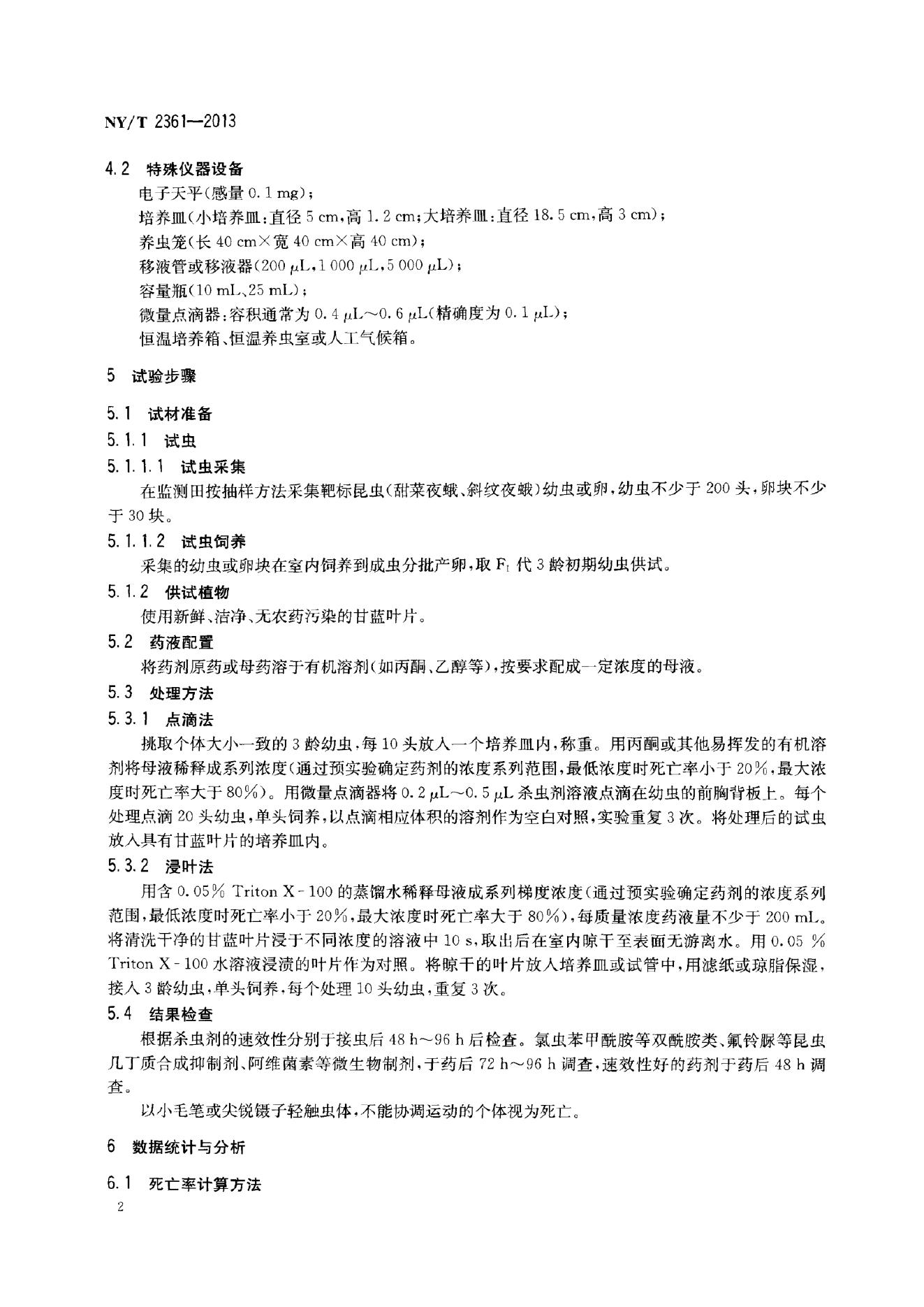 NY/T 2361-2013 标准预览