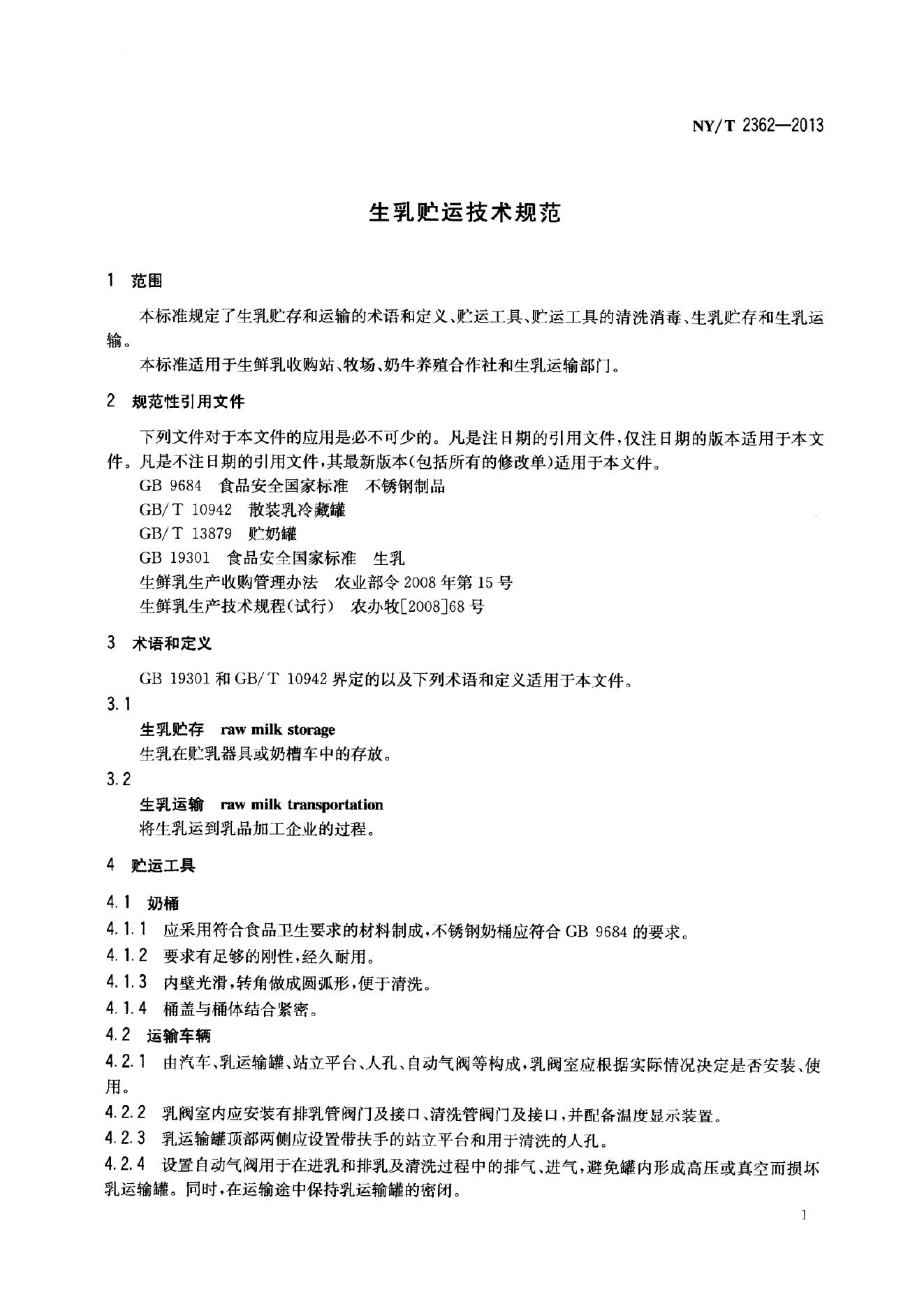 NY/T 2362-2013 标准预览