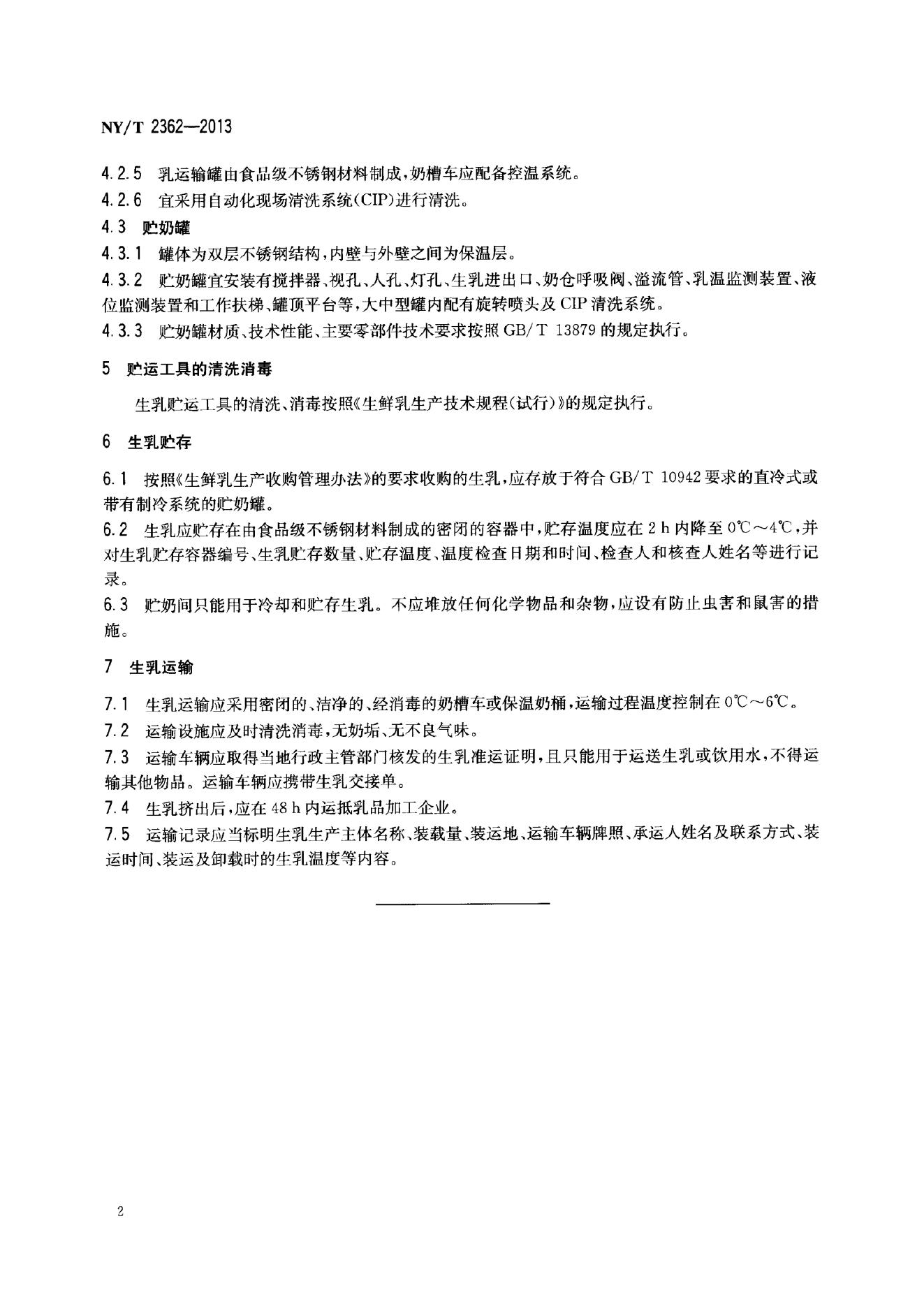 NY/T 2362-2013 标准预览