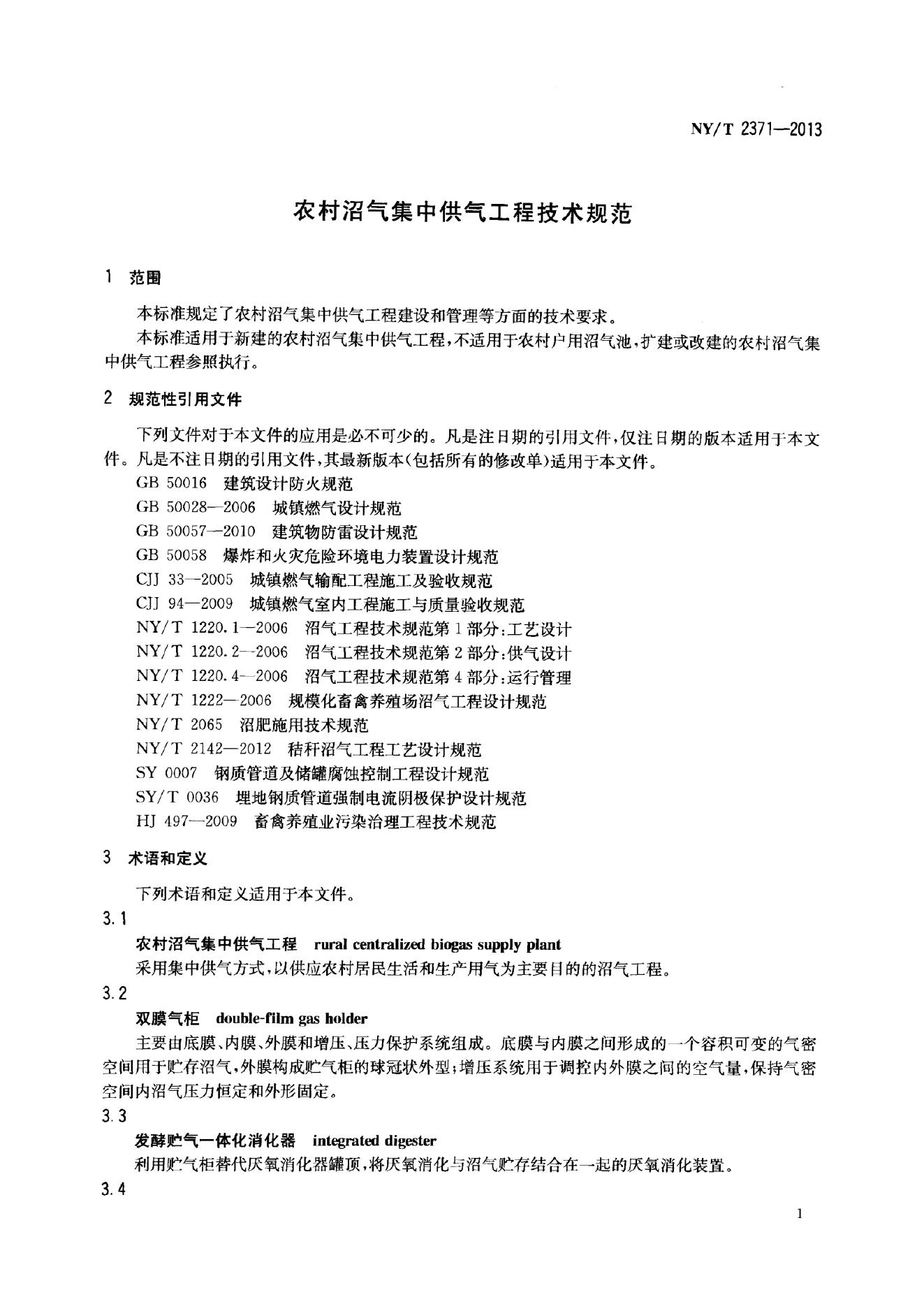 NY/T 2371-2013 标准预览