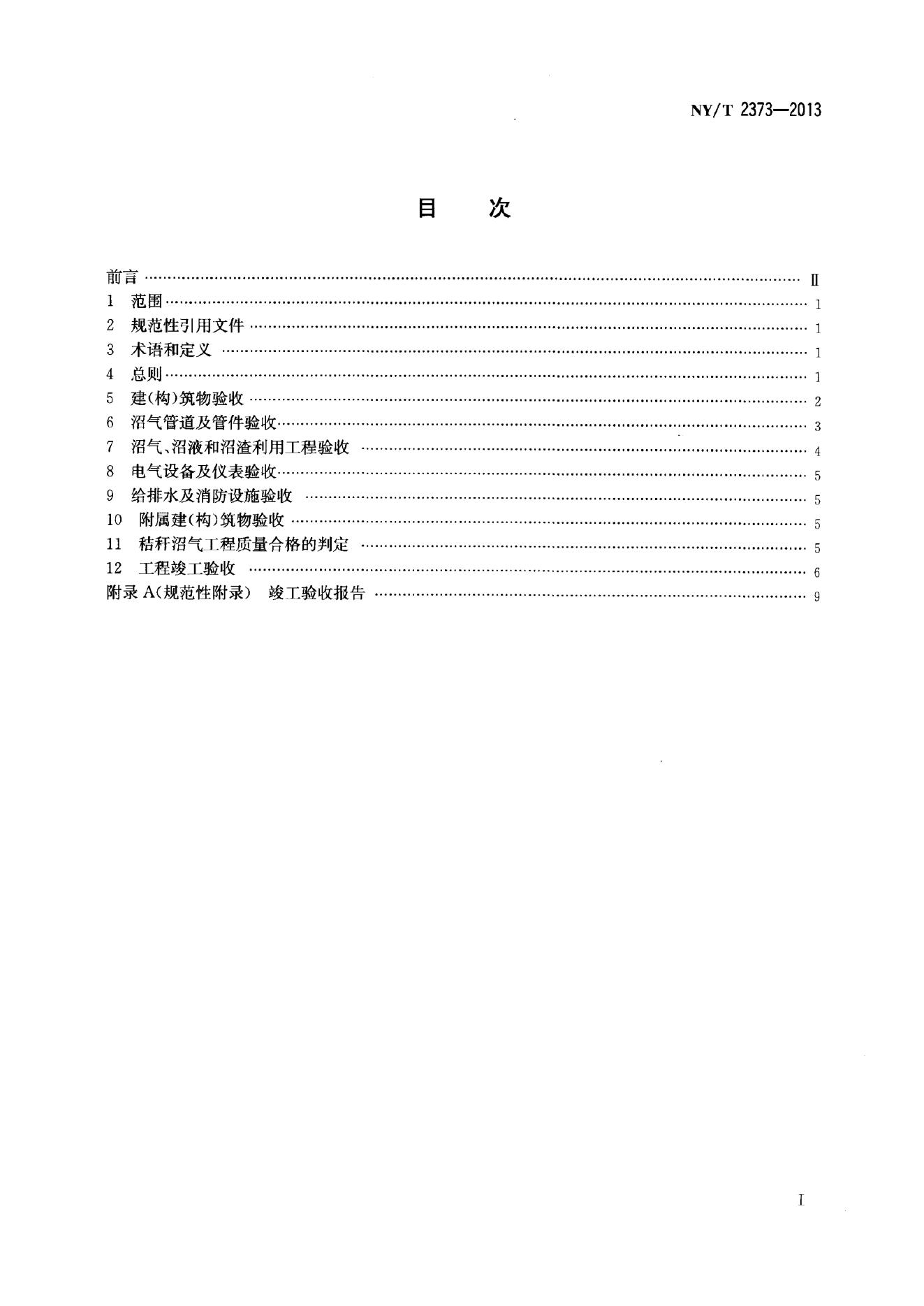 NY/T 2373-2013 标准预览