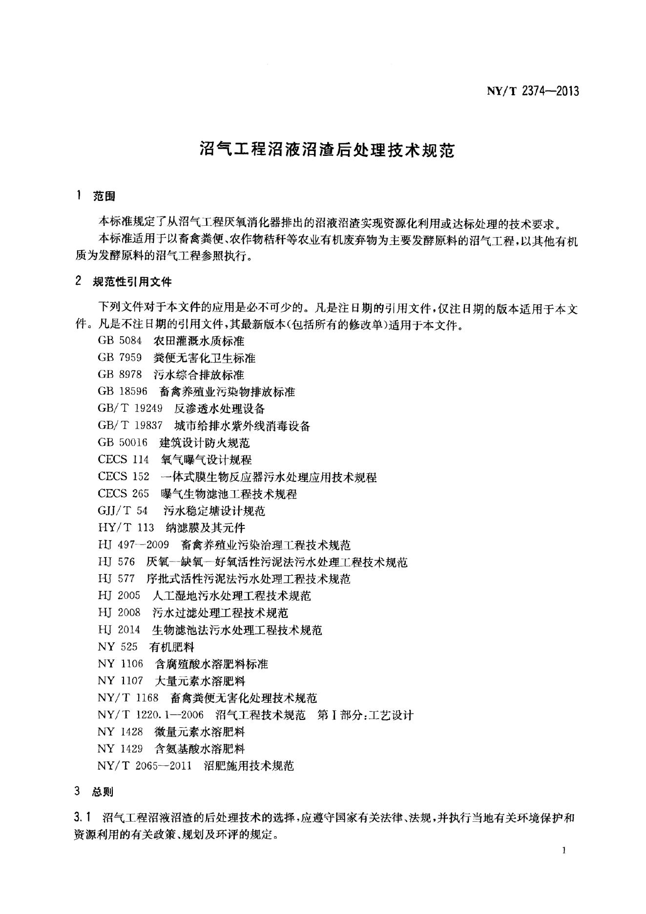 NY/T 2374-2013 标准预览