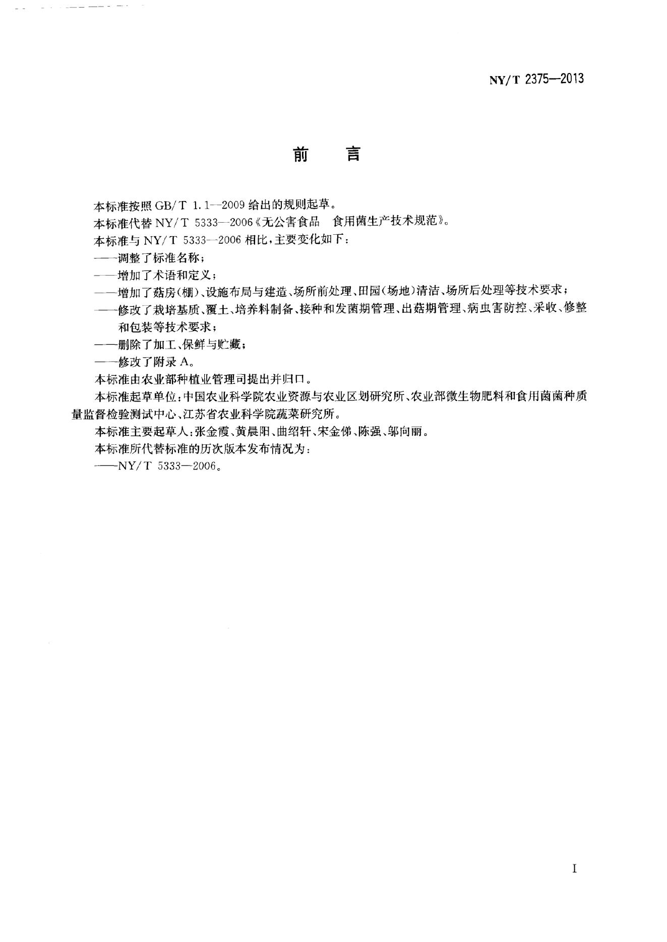 NY/T 2375-2013 标准预览