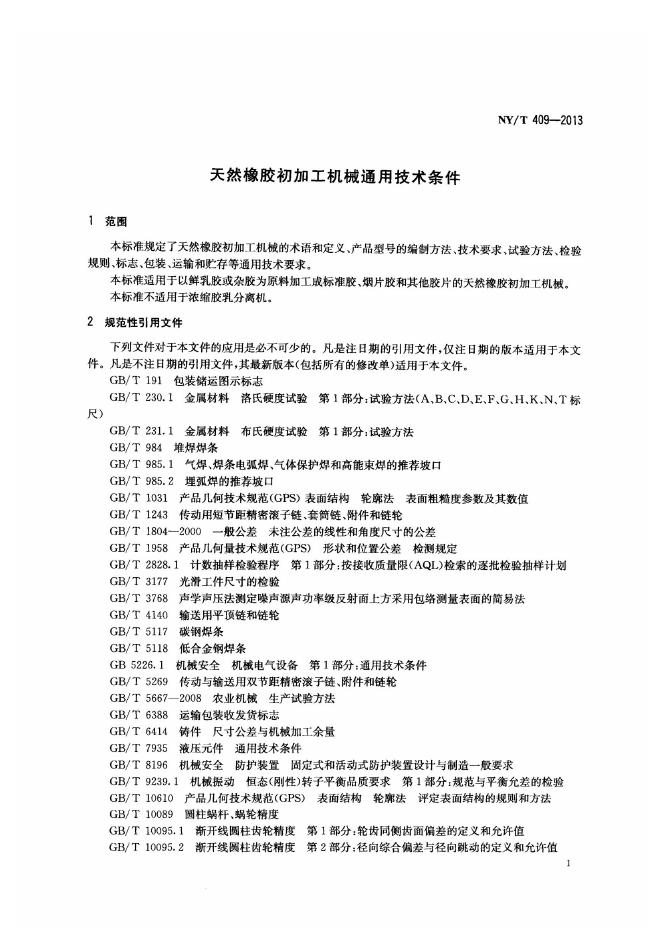 NY/T 409-2013 标准预览
