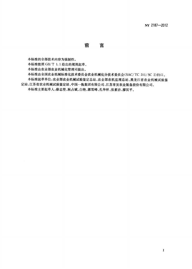 NY 2187-2012 标准预览