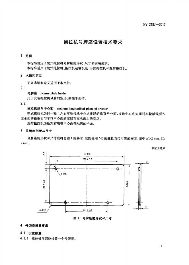 NY 2187-2012 标准预览