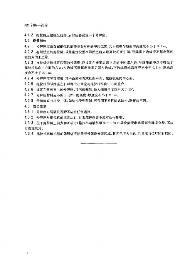 NY 2187-2012 标准预览