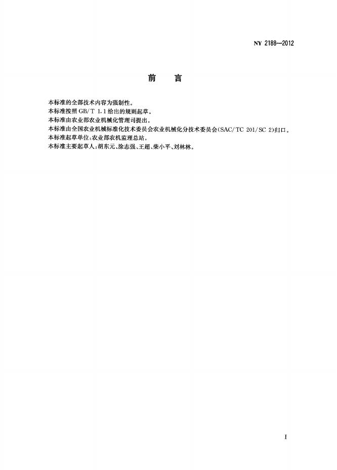 NY 2188-2012 标准预览