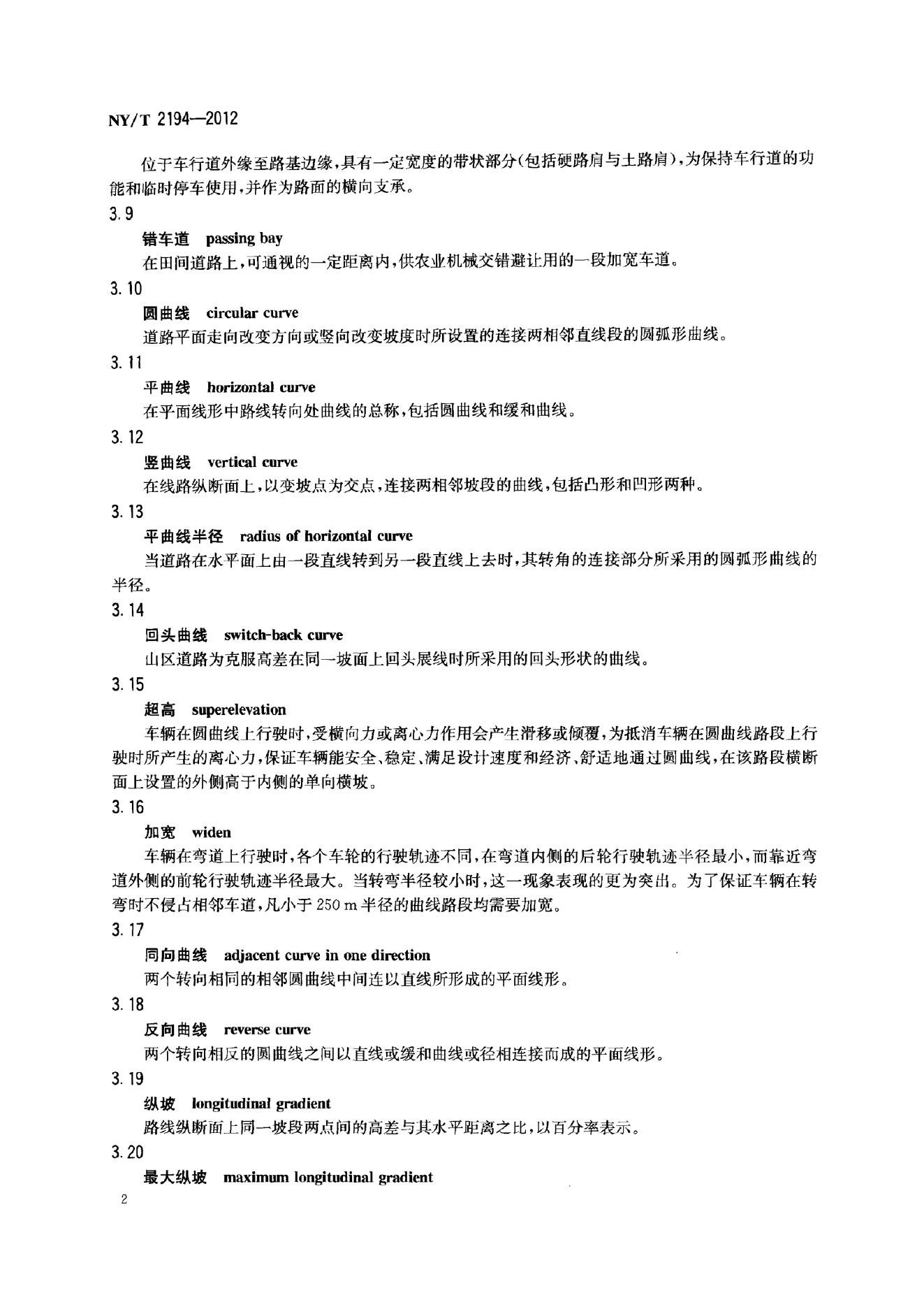 NY/T 2194-2012 标准预览