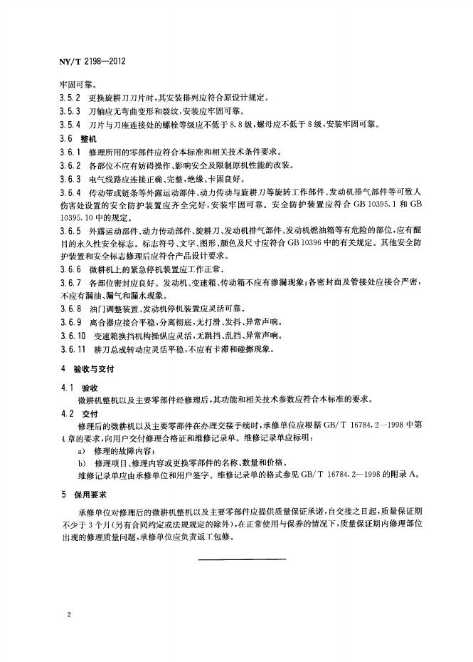 NY/T 2198-2012 标准预览
