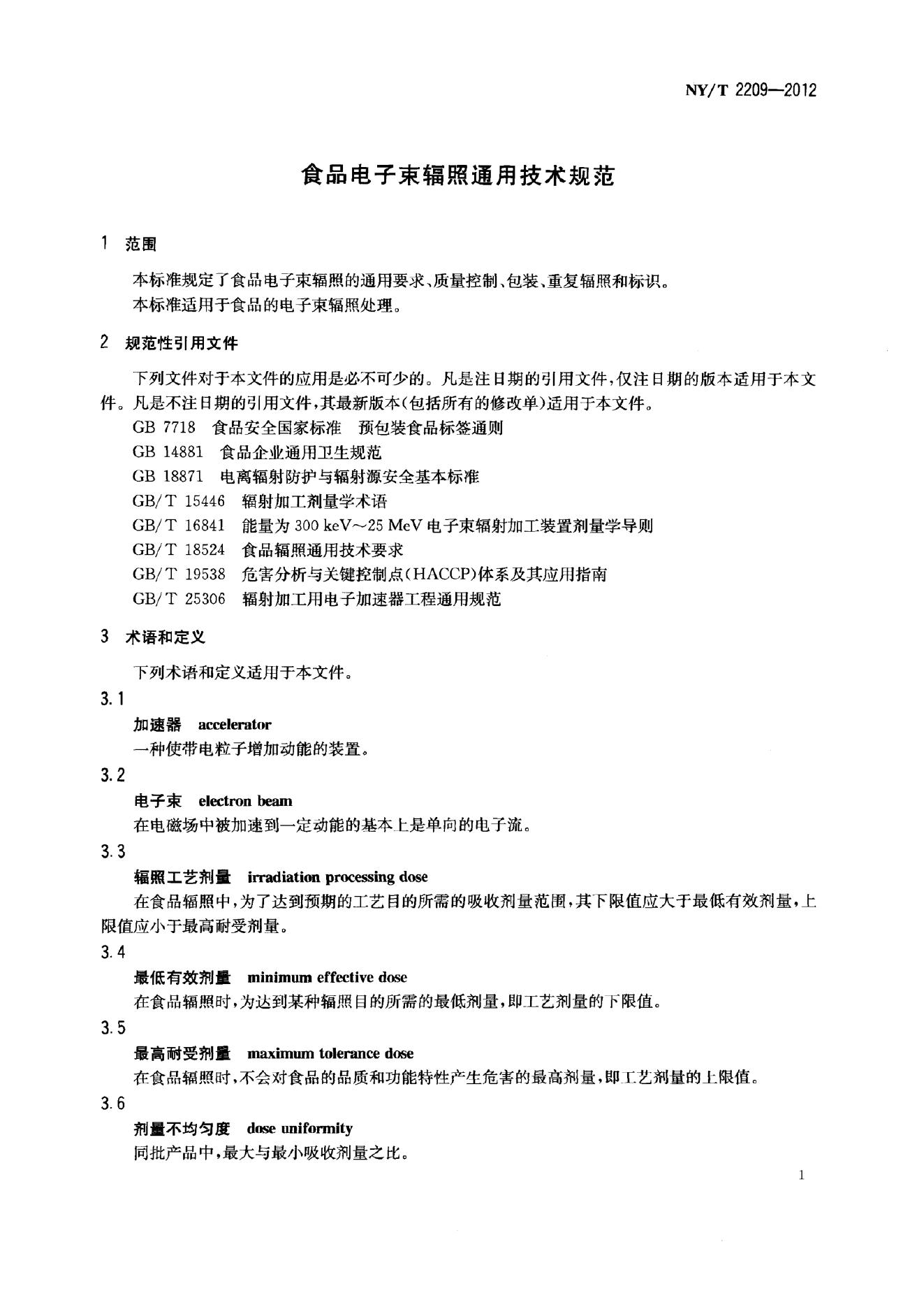 NY/T 2209-2012 标准预览