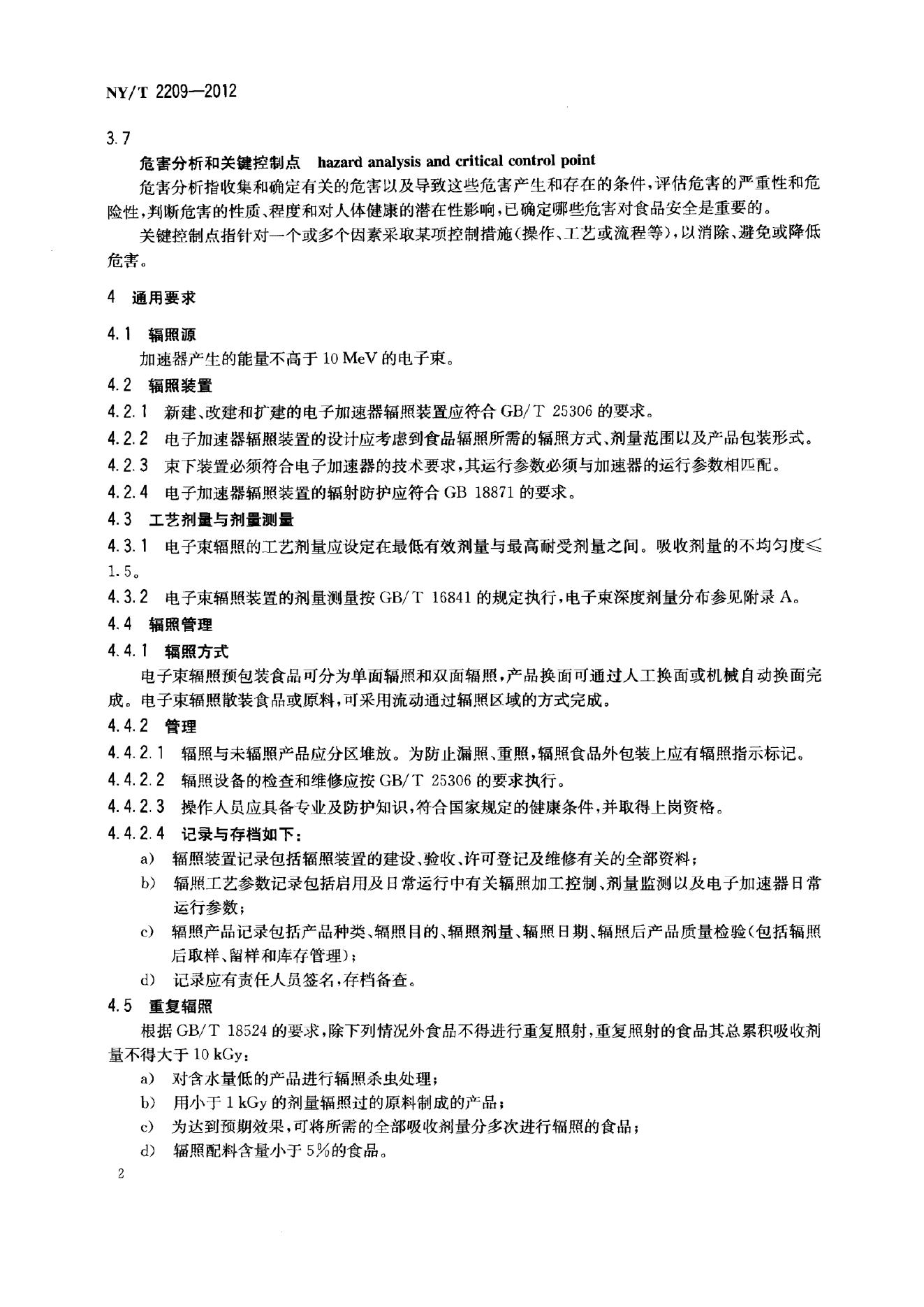 NY/T 2209-2012 标准预览