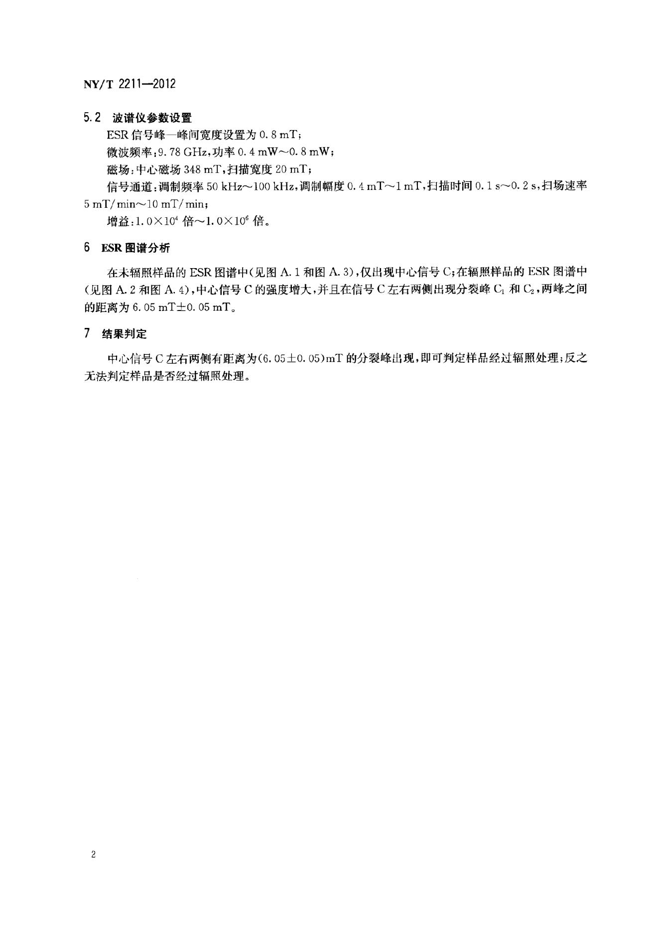 NY/T 2211-2012 标准预览