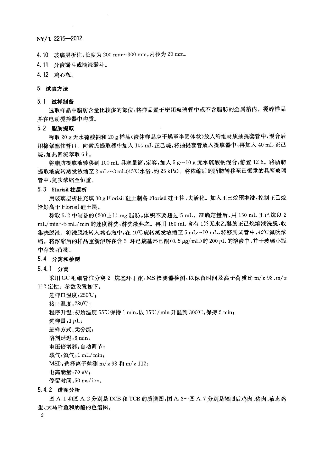 NY/T 2215-2012 标准预览