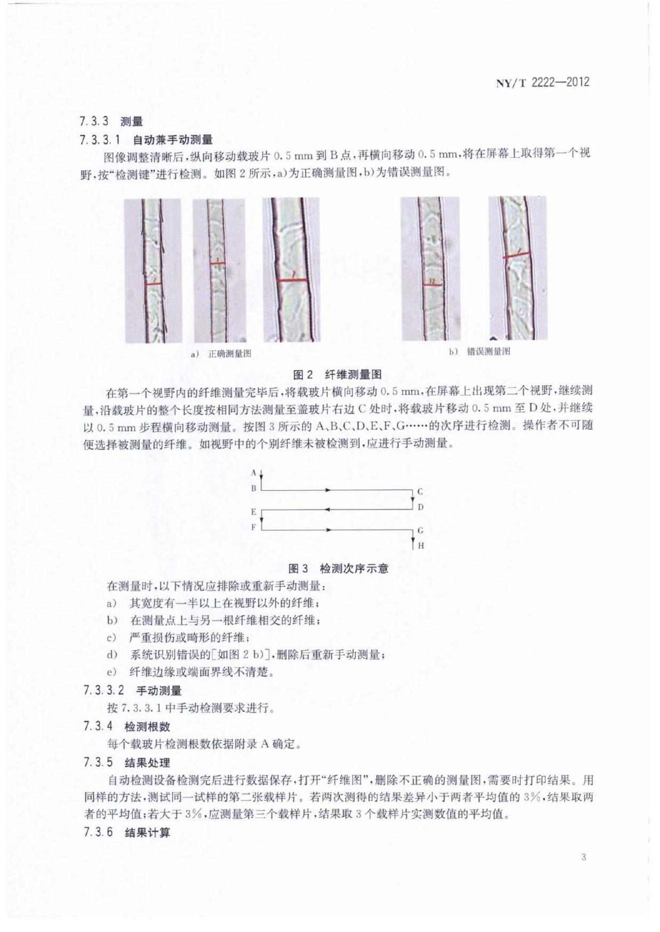 NY/T 2222-2012 标准预览