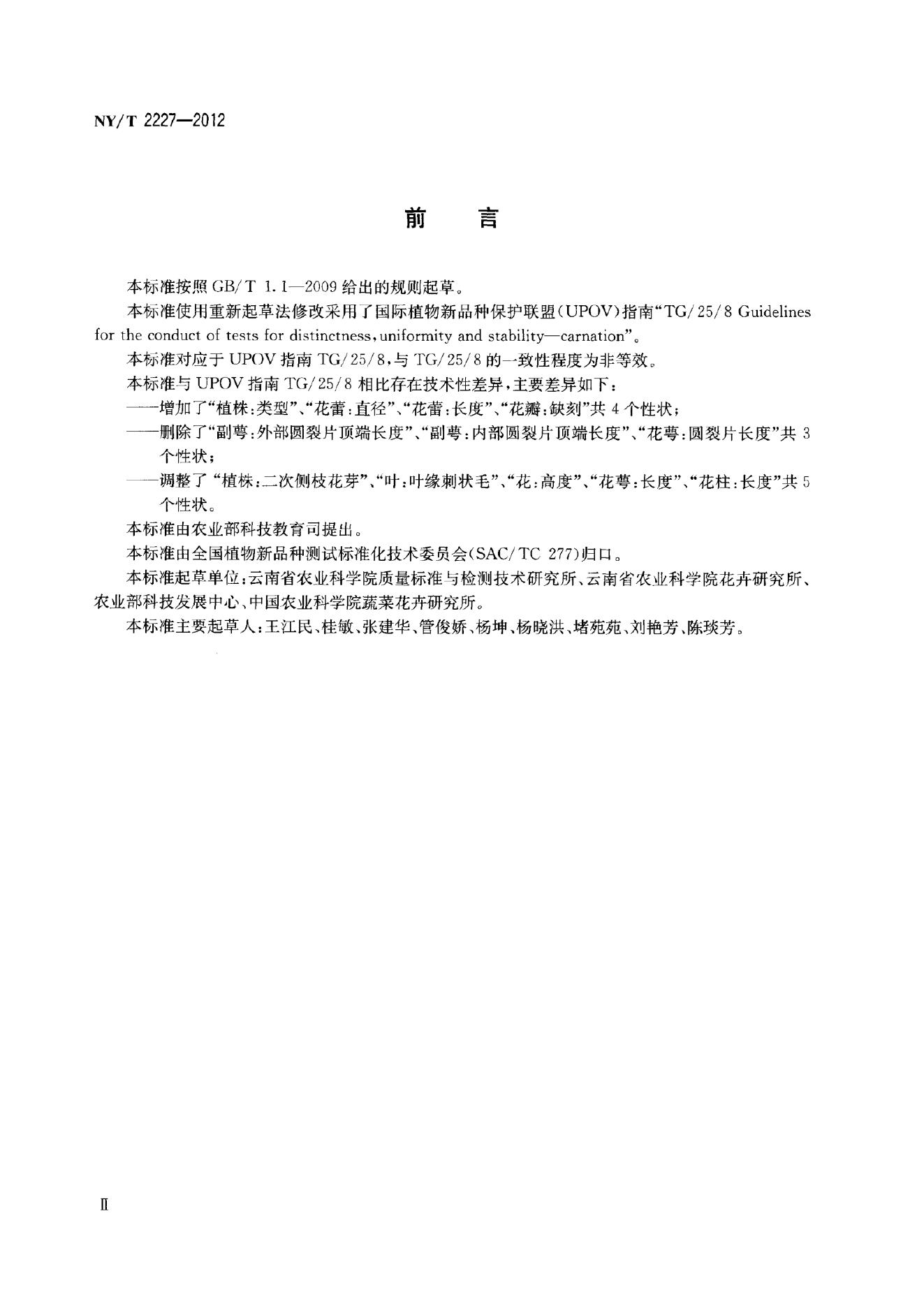 NY/T 2227-2012 标准预览