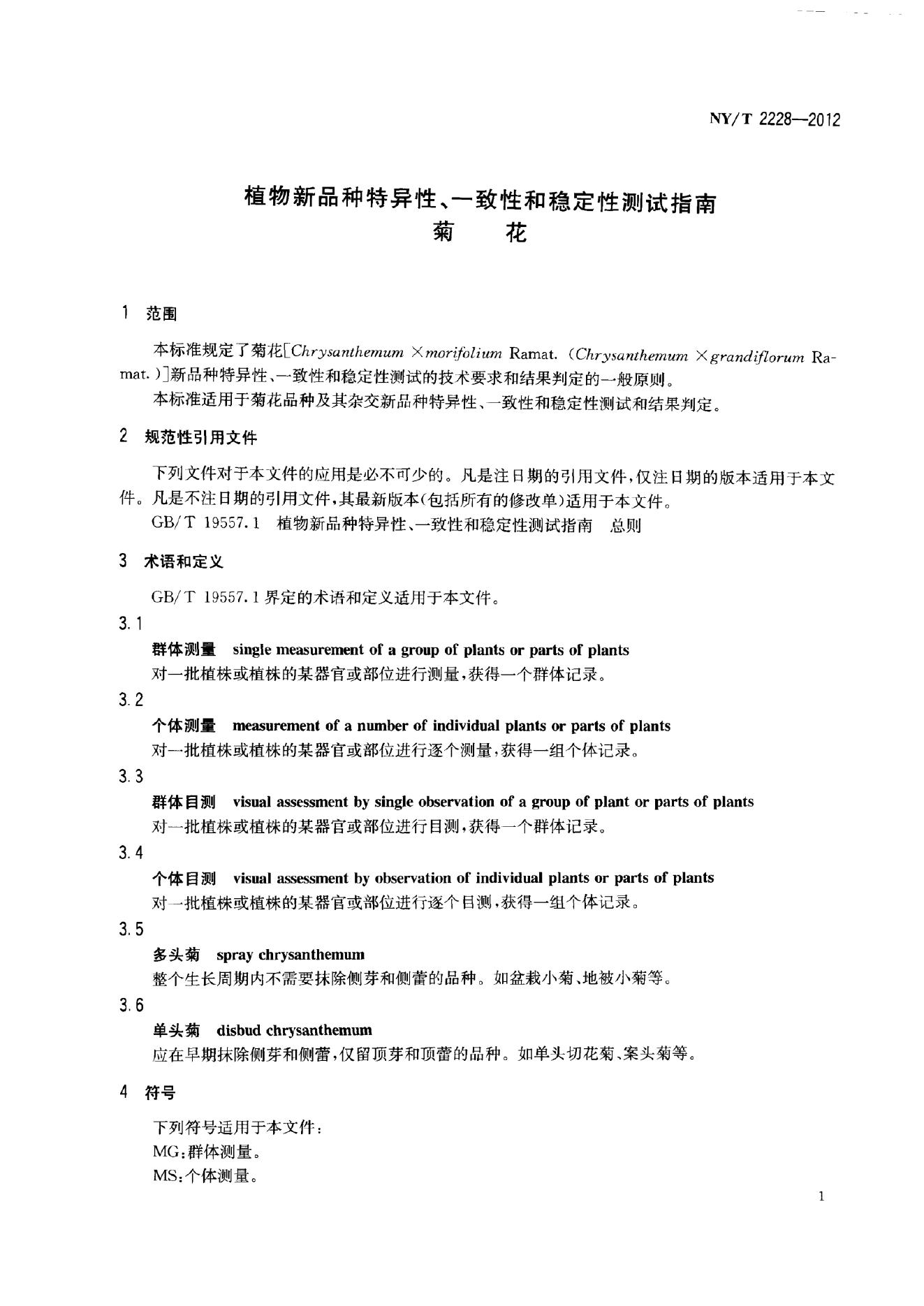 NY/T 2228-2012 标准预览