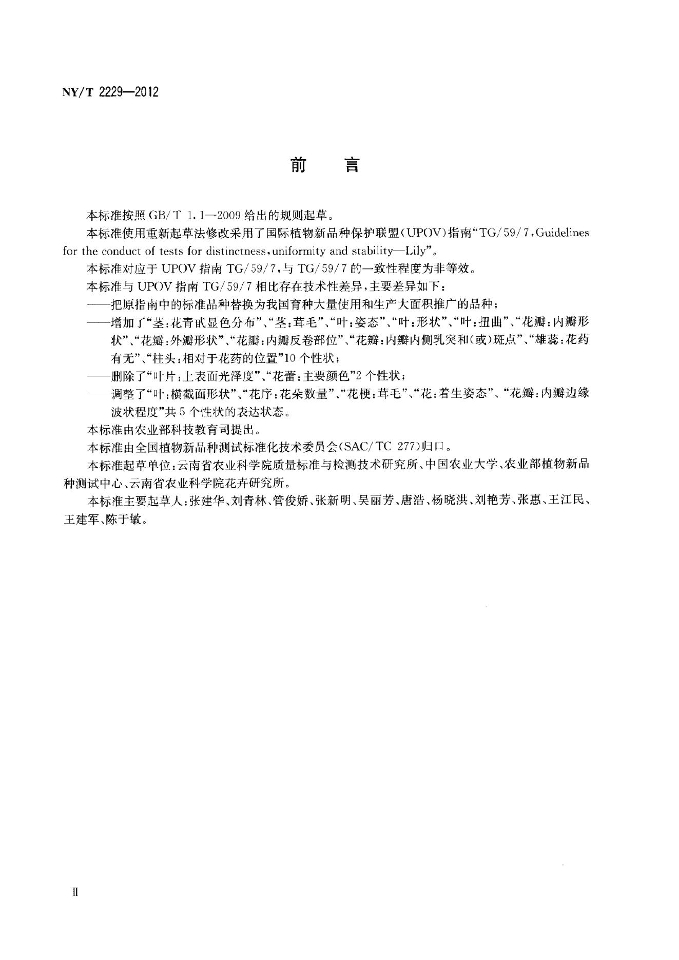 NY/T 2229-2012 标准预览