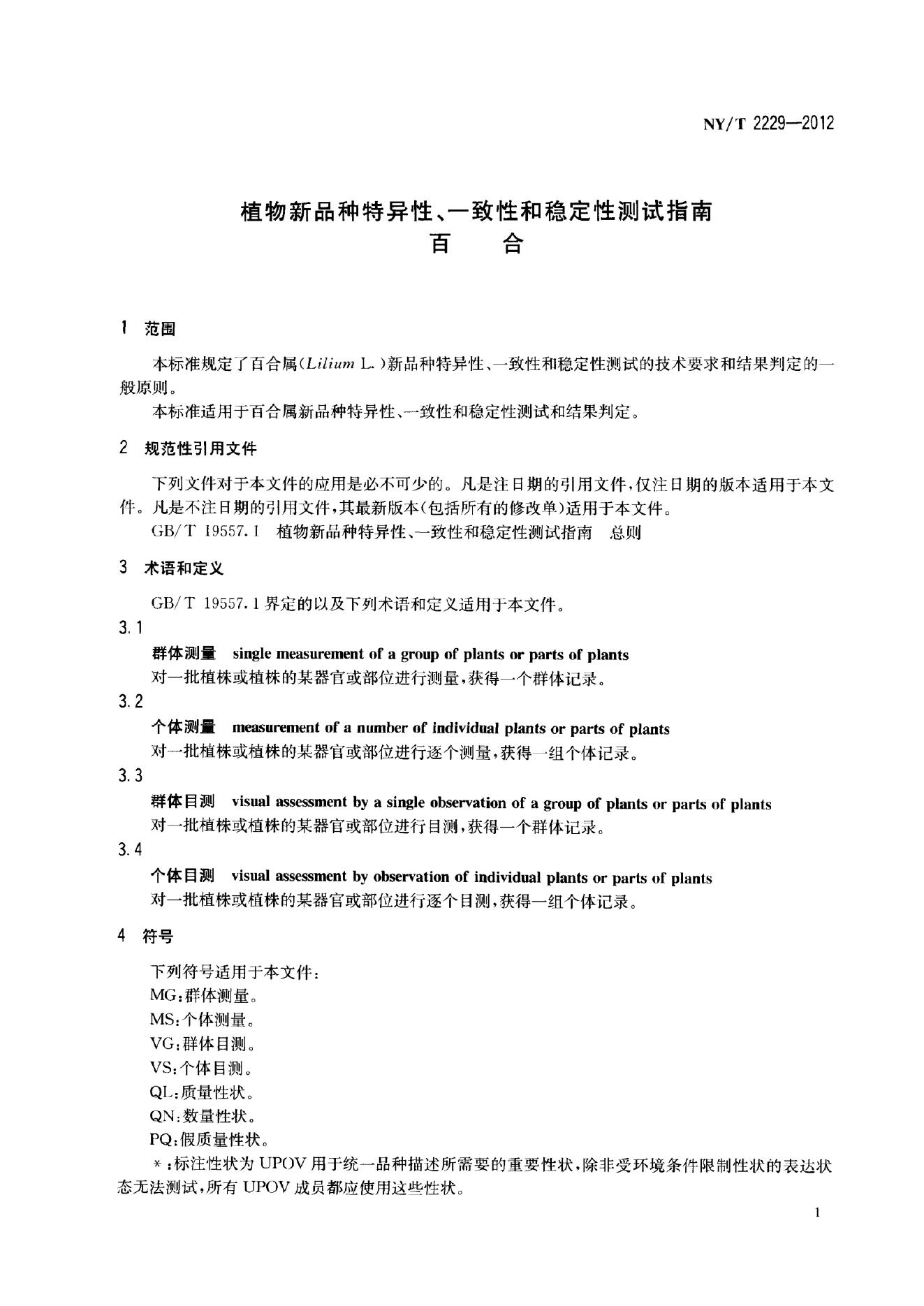 NY/T 2229-2012 标准预览