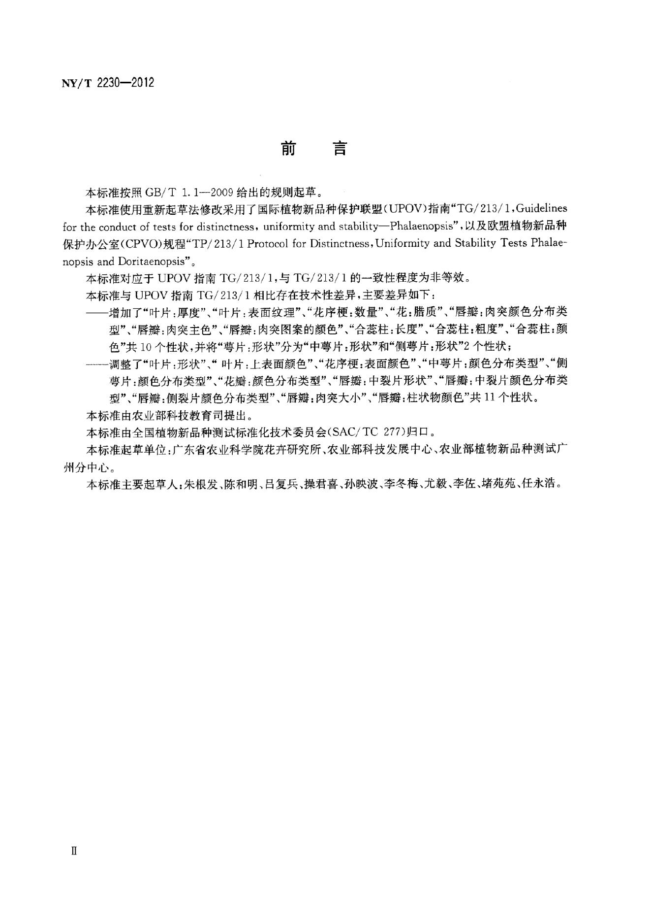 NY/T 2230-2012 标准预览