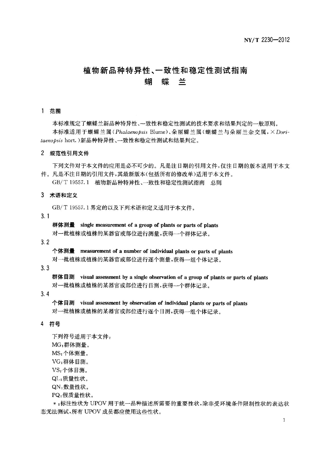 NY/T 2230-2012 标准预览