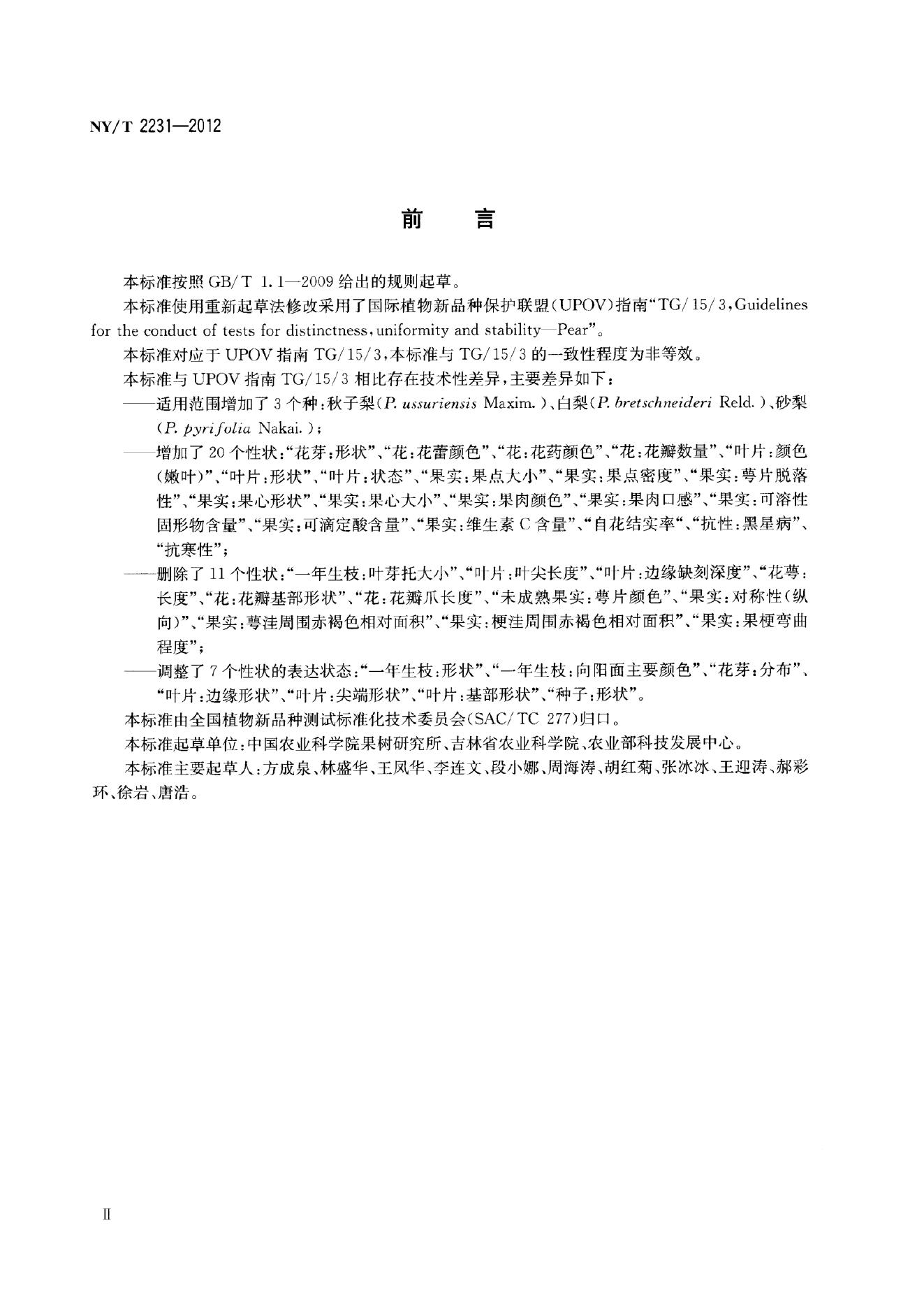 NY/T 2231-2012 标准预览