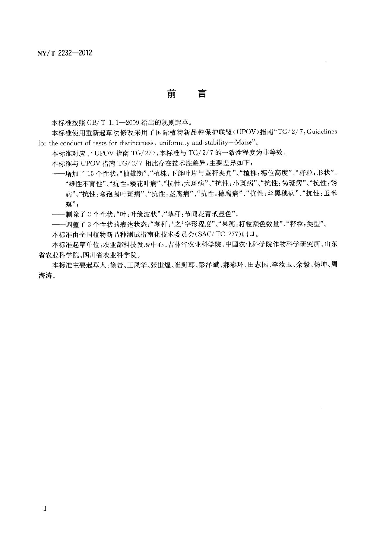 NY/T 2232-2012 标准预览
