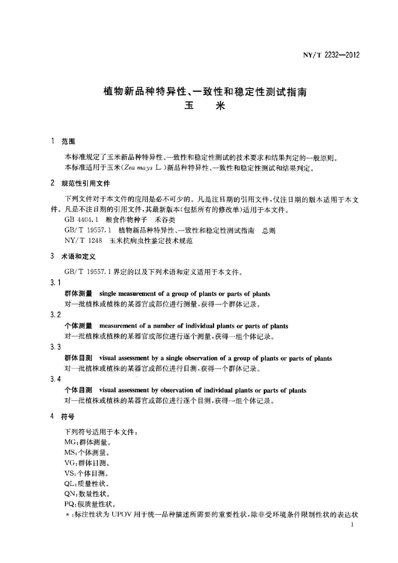 NY/T 2232-2012 标准预览