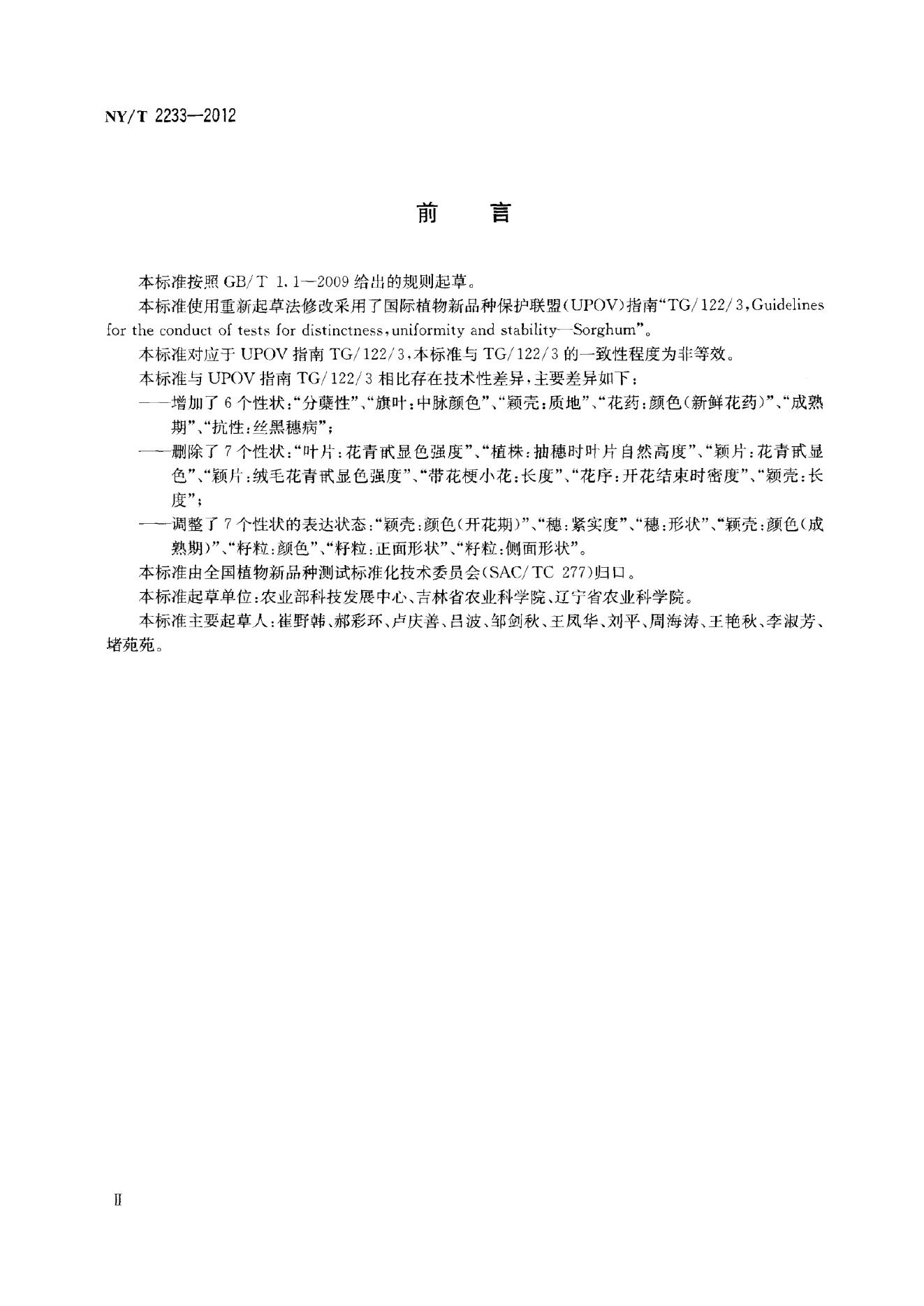 NY/T 2233-2012 标准预览