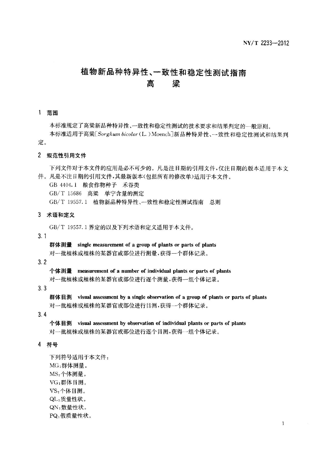 NY/T 2233-2012 标准预览