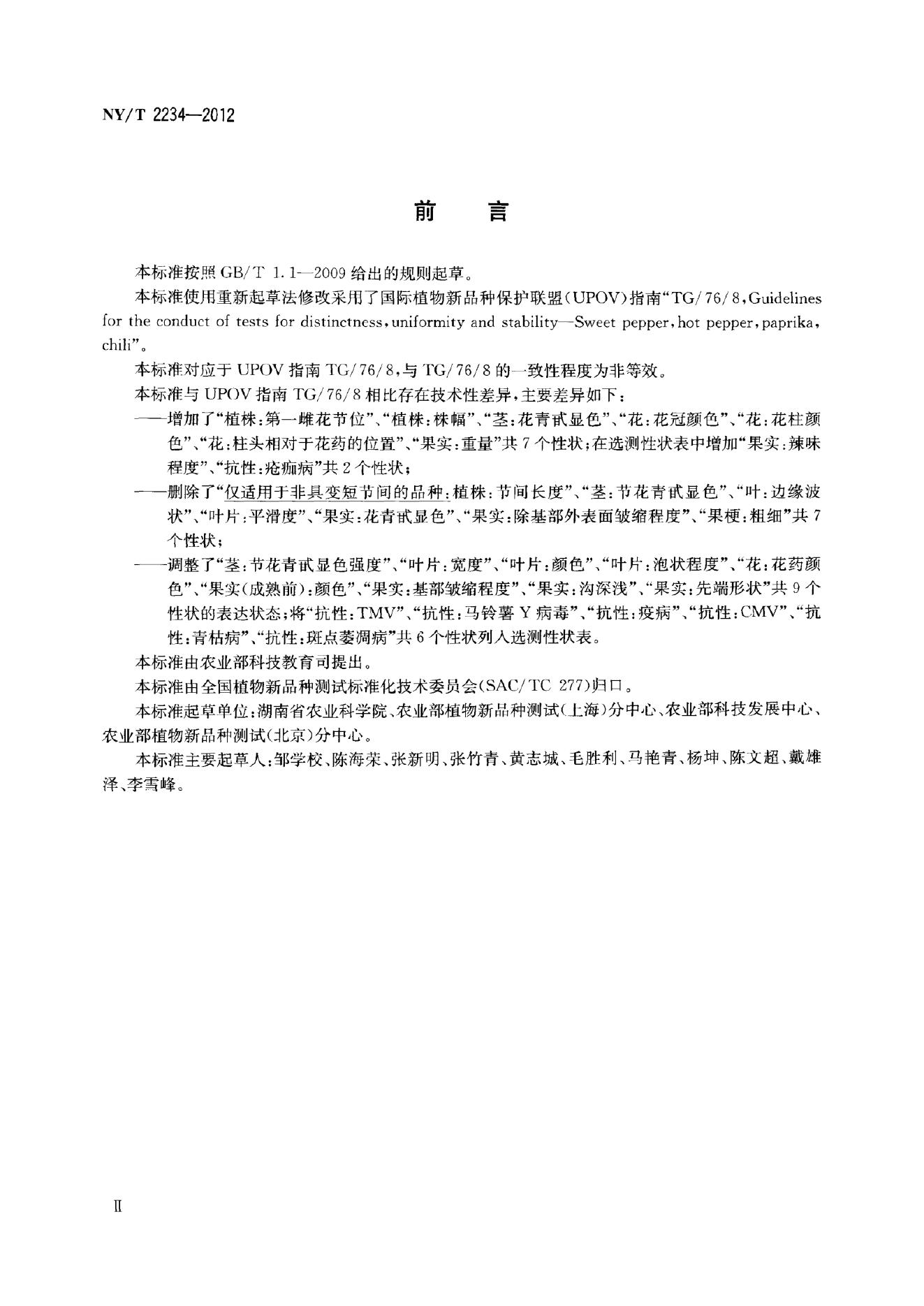 NY/T 2234-2012 标准预览