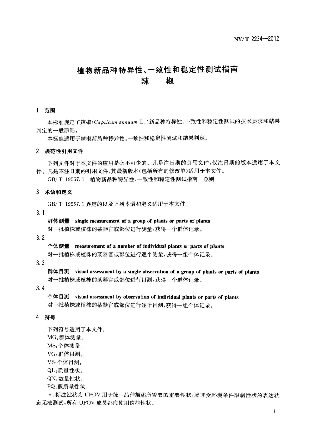 NY/T 2234-2012 标准预览