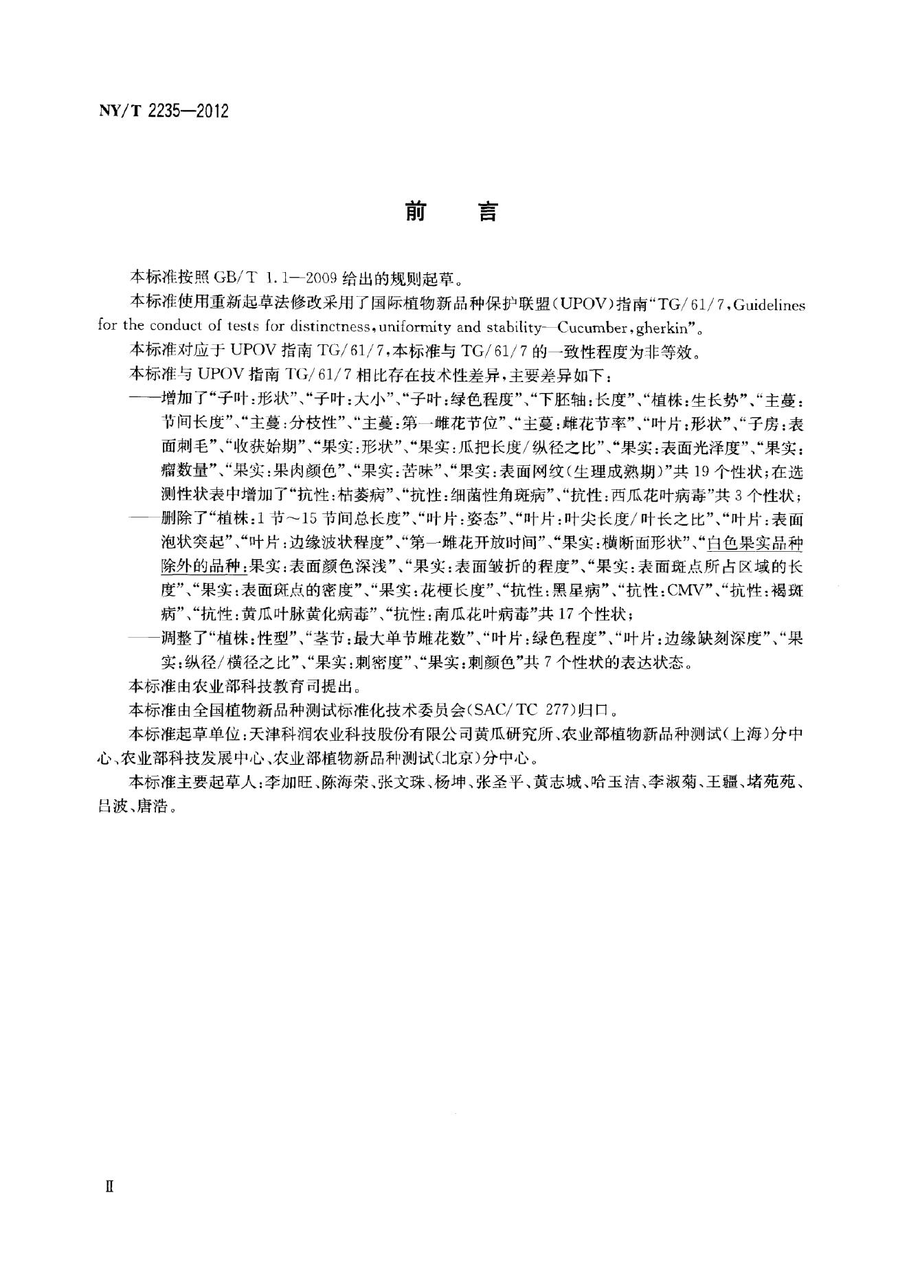 NY/T 2235-2012 标准预览