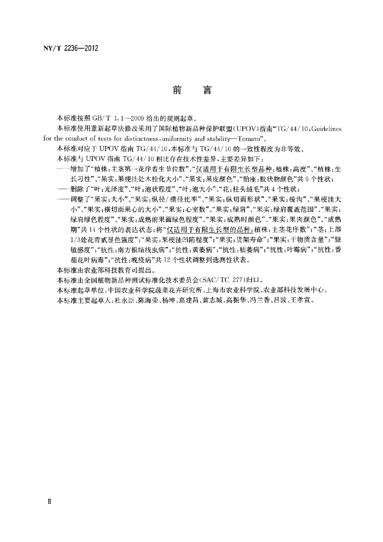 NY/T 2236-2012 标准预览