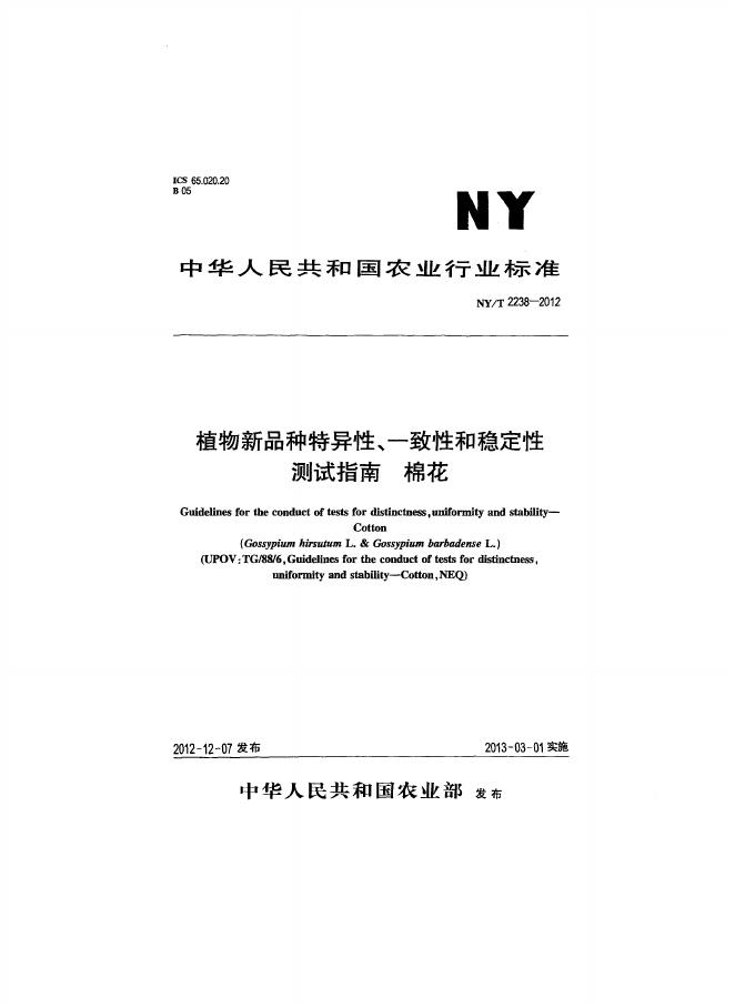 NY/T 2238-2012 标准预览