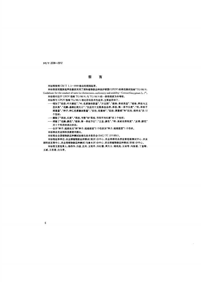 NY/T 2238-2012 标准预览