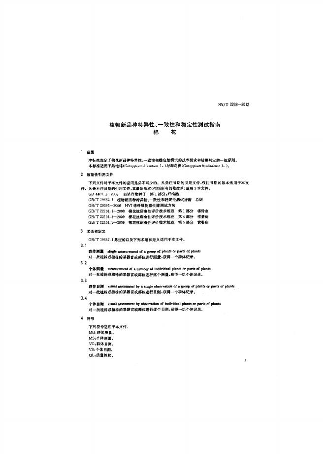 NY/T 2238-2012 标准预览