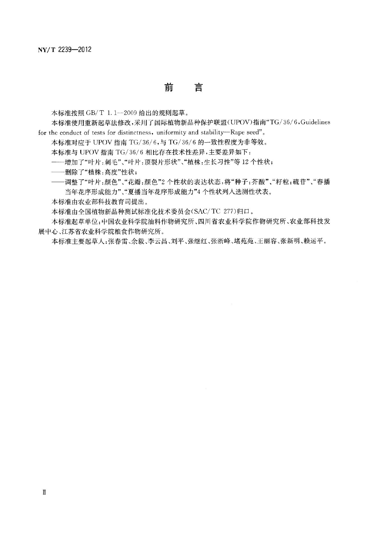 NY/T 2239-2012 标准预览