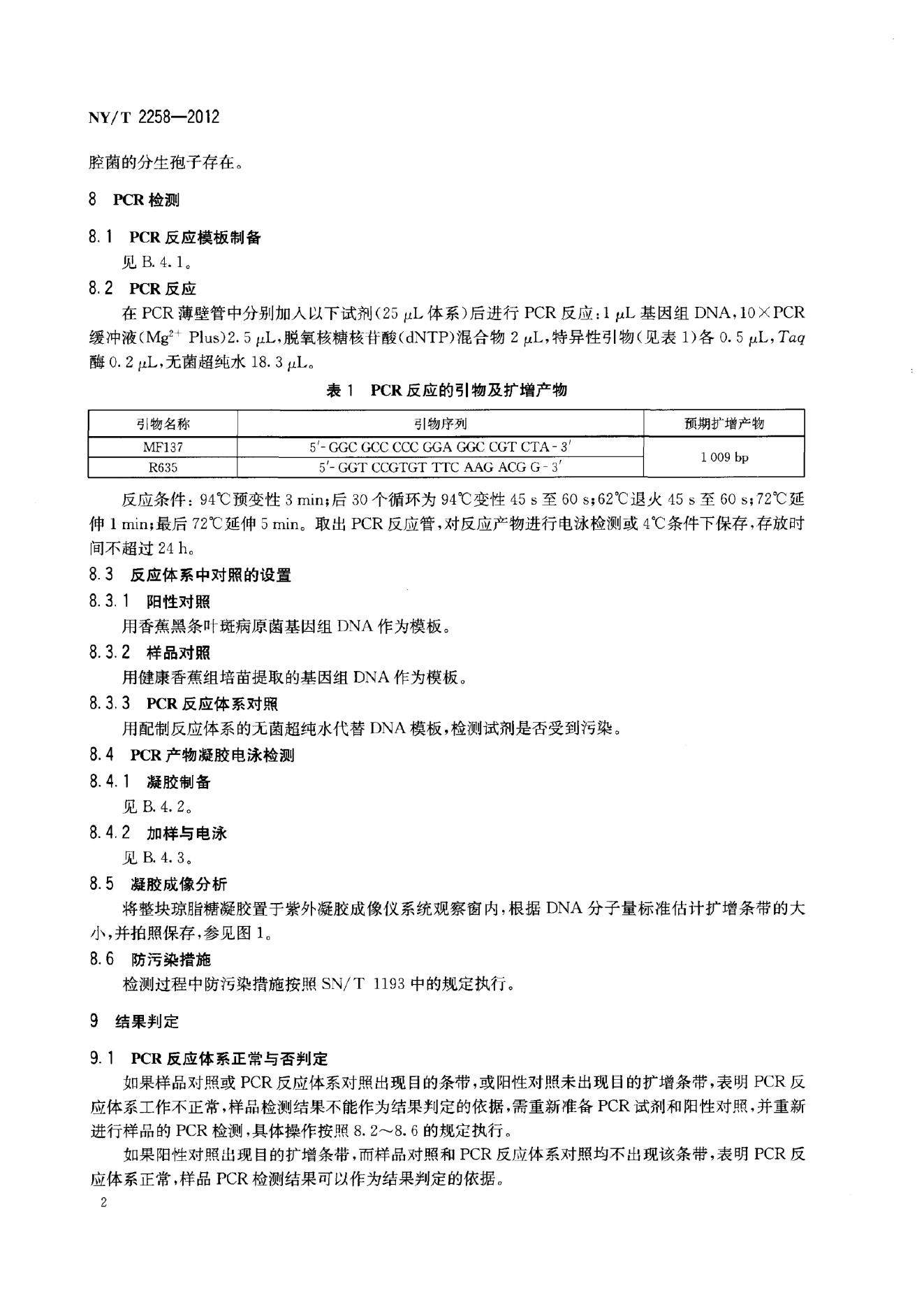 NY/T 2258-2012 标准预览