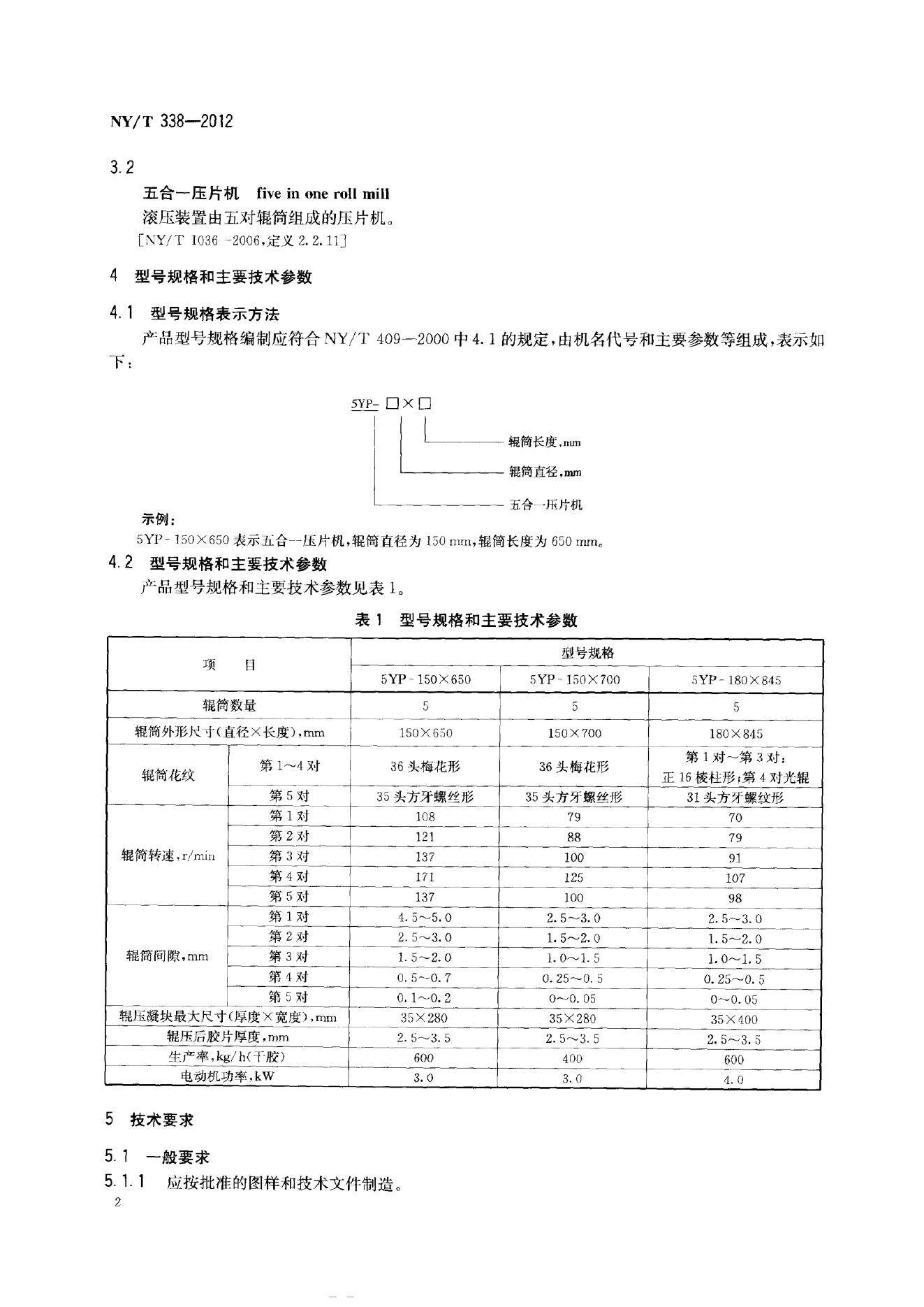 NY/T 338-2012 标准预览