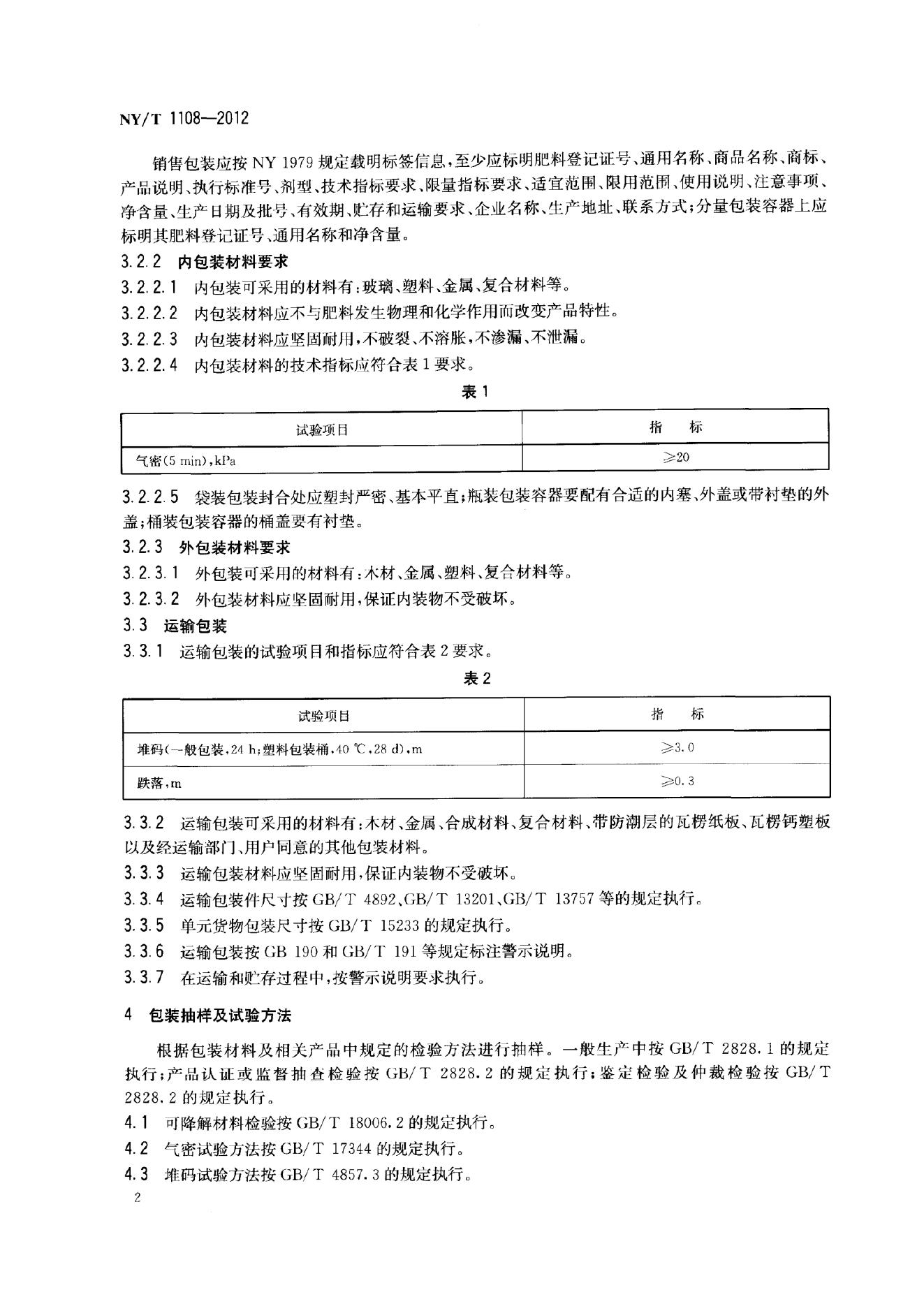 NY/T 1108-2012 标准预览