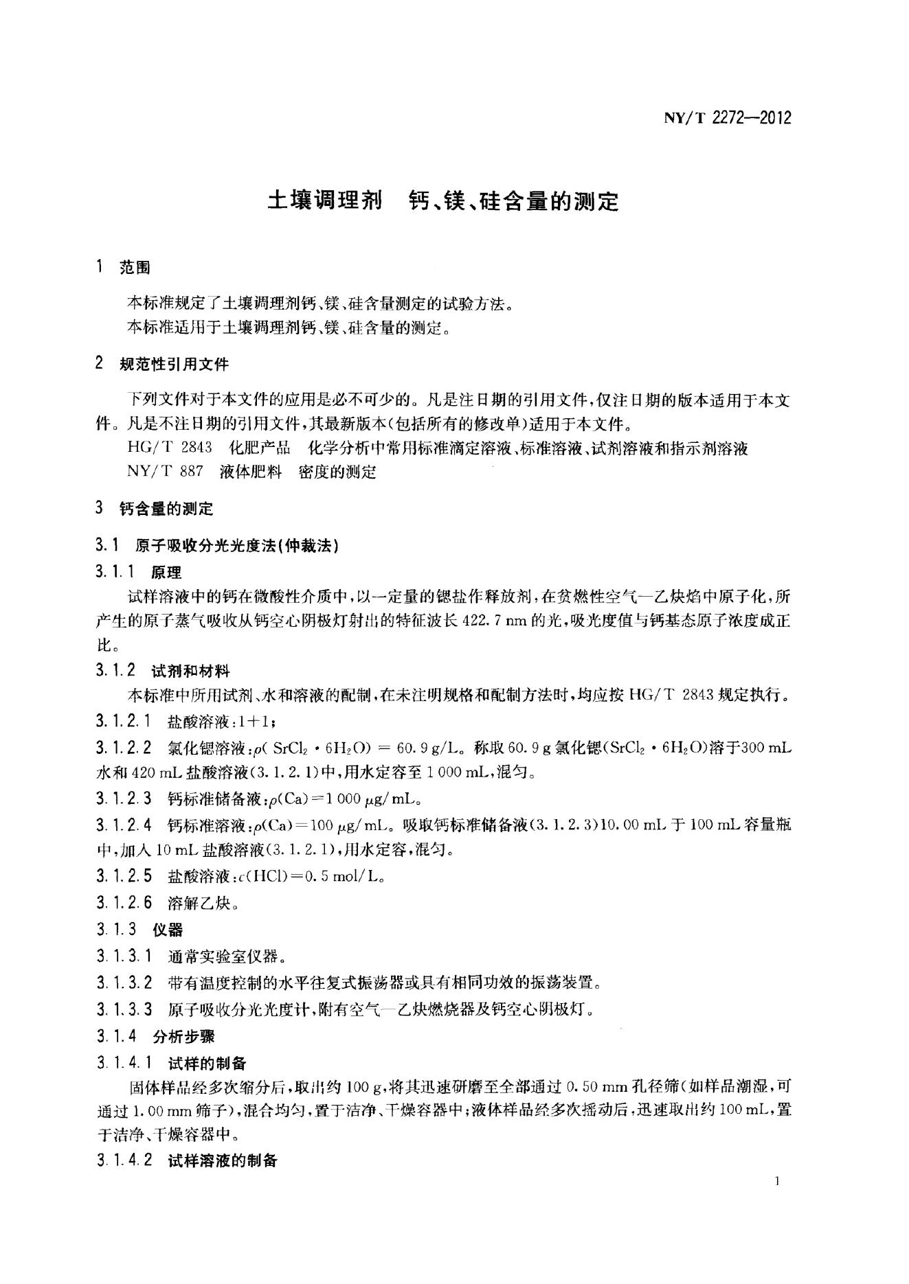 NY/T 2272-2012 标准预览