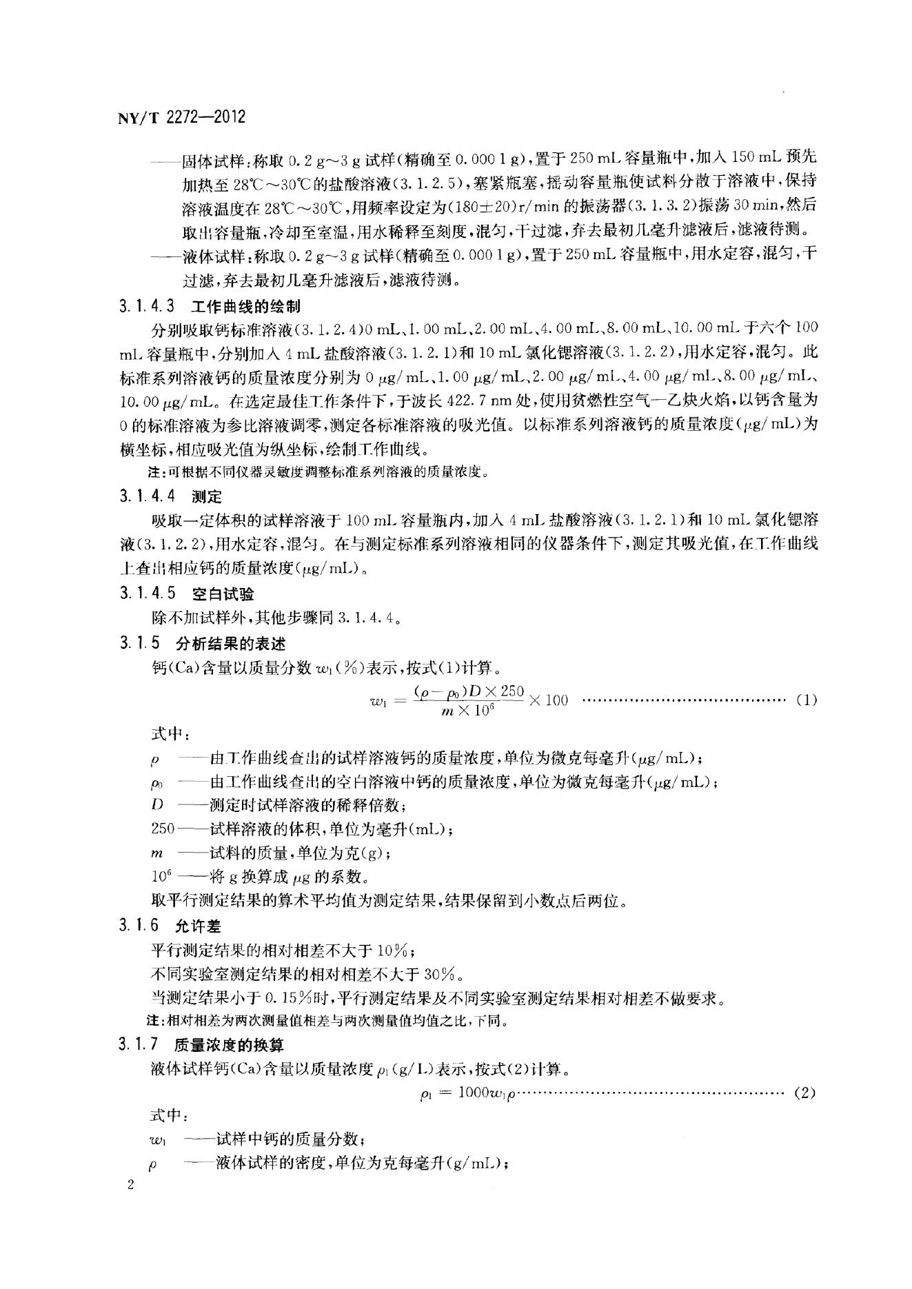 NY/T 2272-2012 标准预览