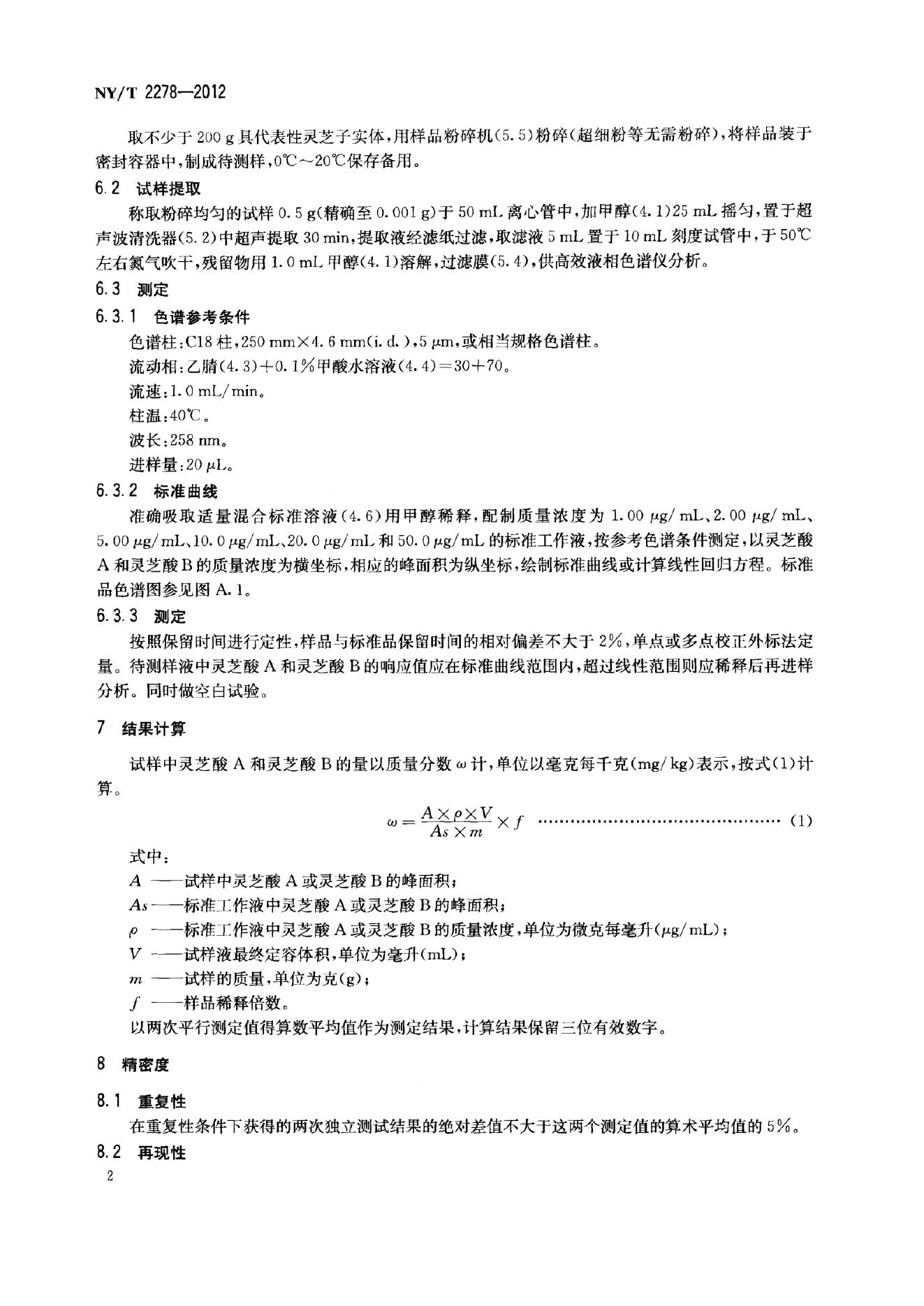 NY/T 2278-2012 标准预览