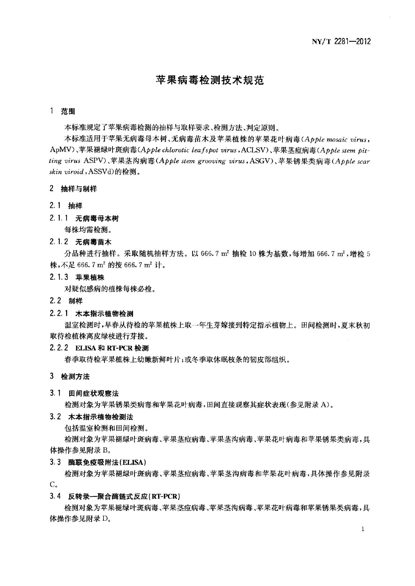 NY/T 2281-2012 标准预览
