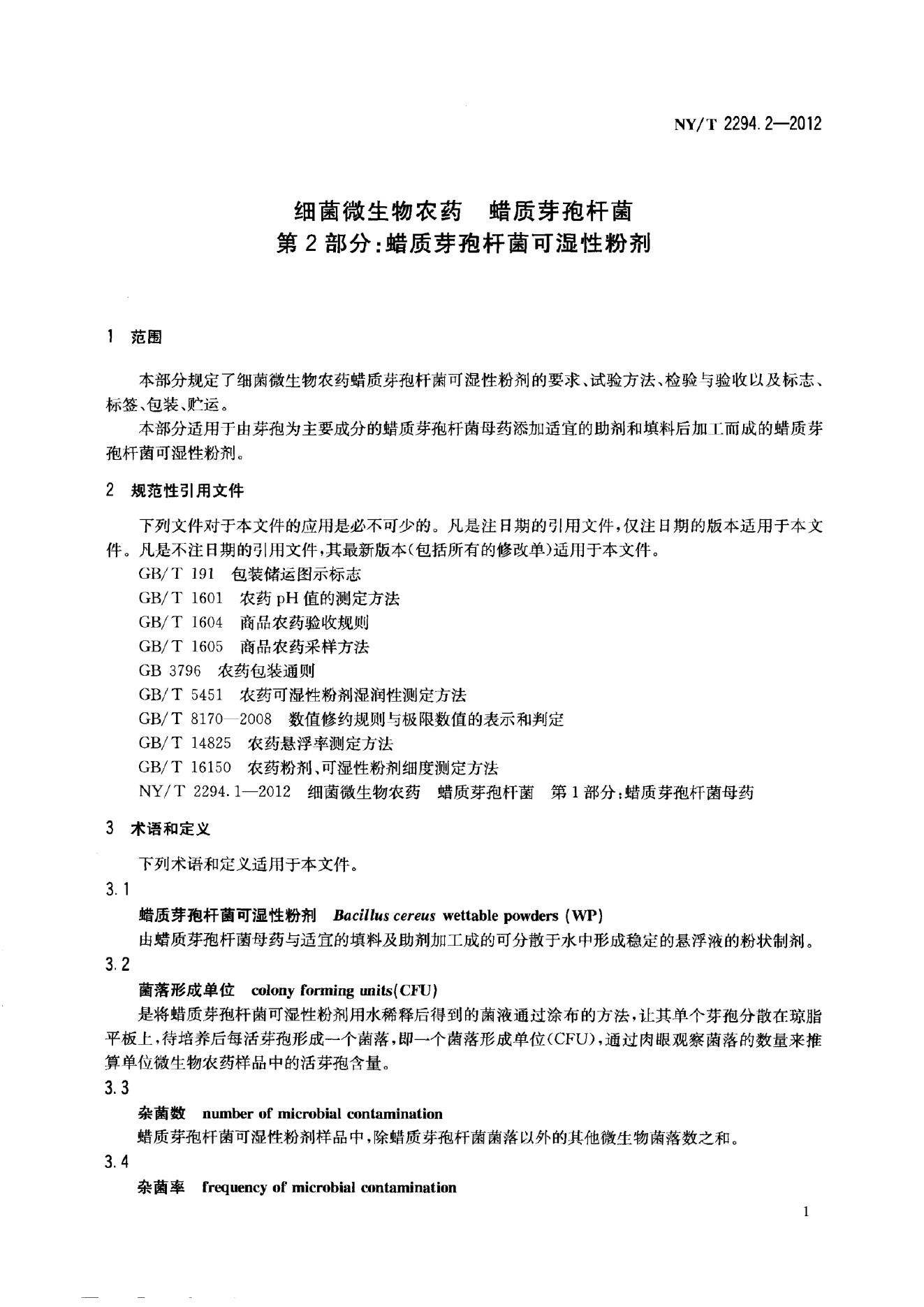 NY/T 2294.2-2012 标准预览