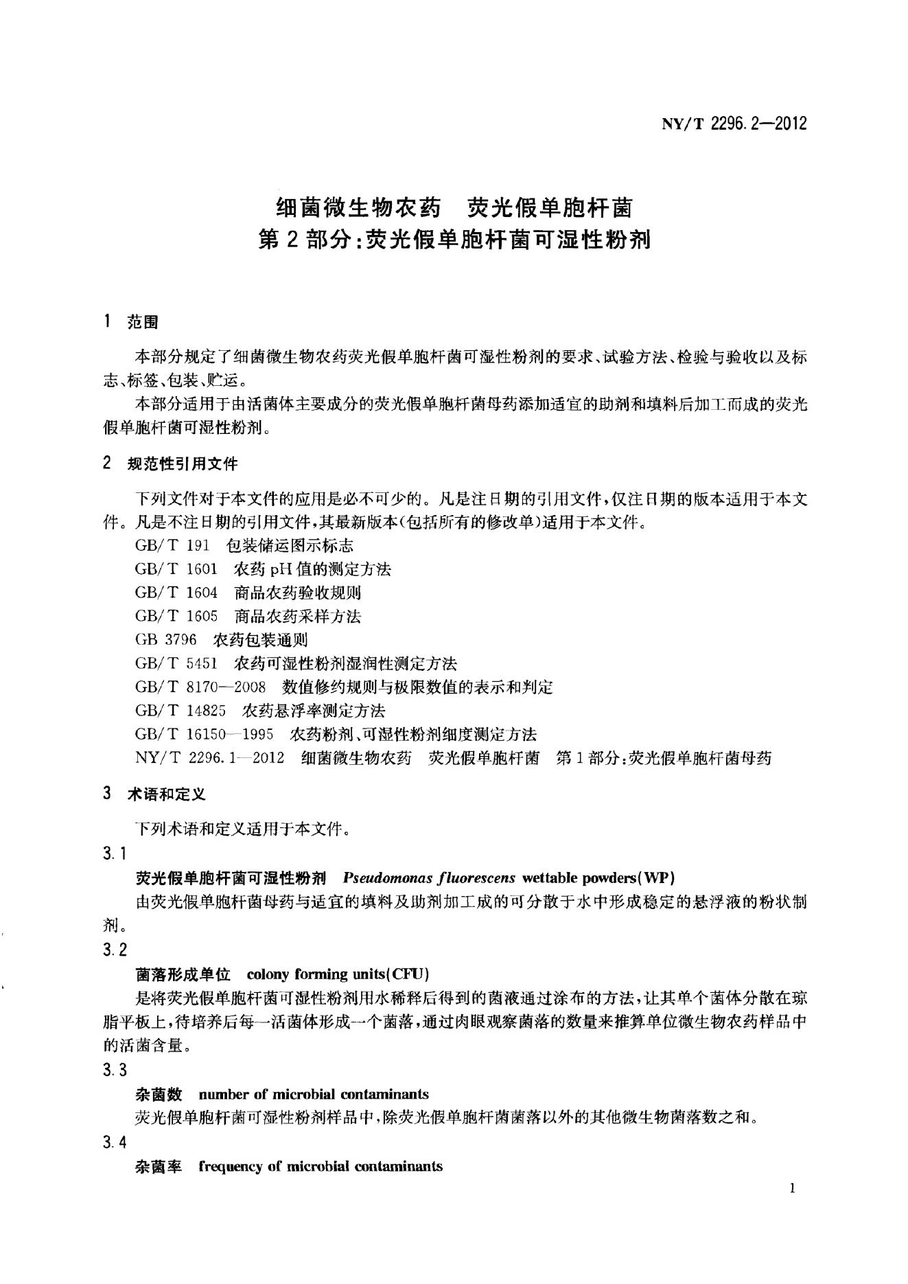 NY/T 2296.2-2012 标准预览