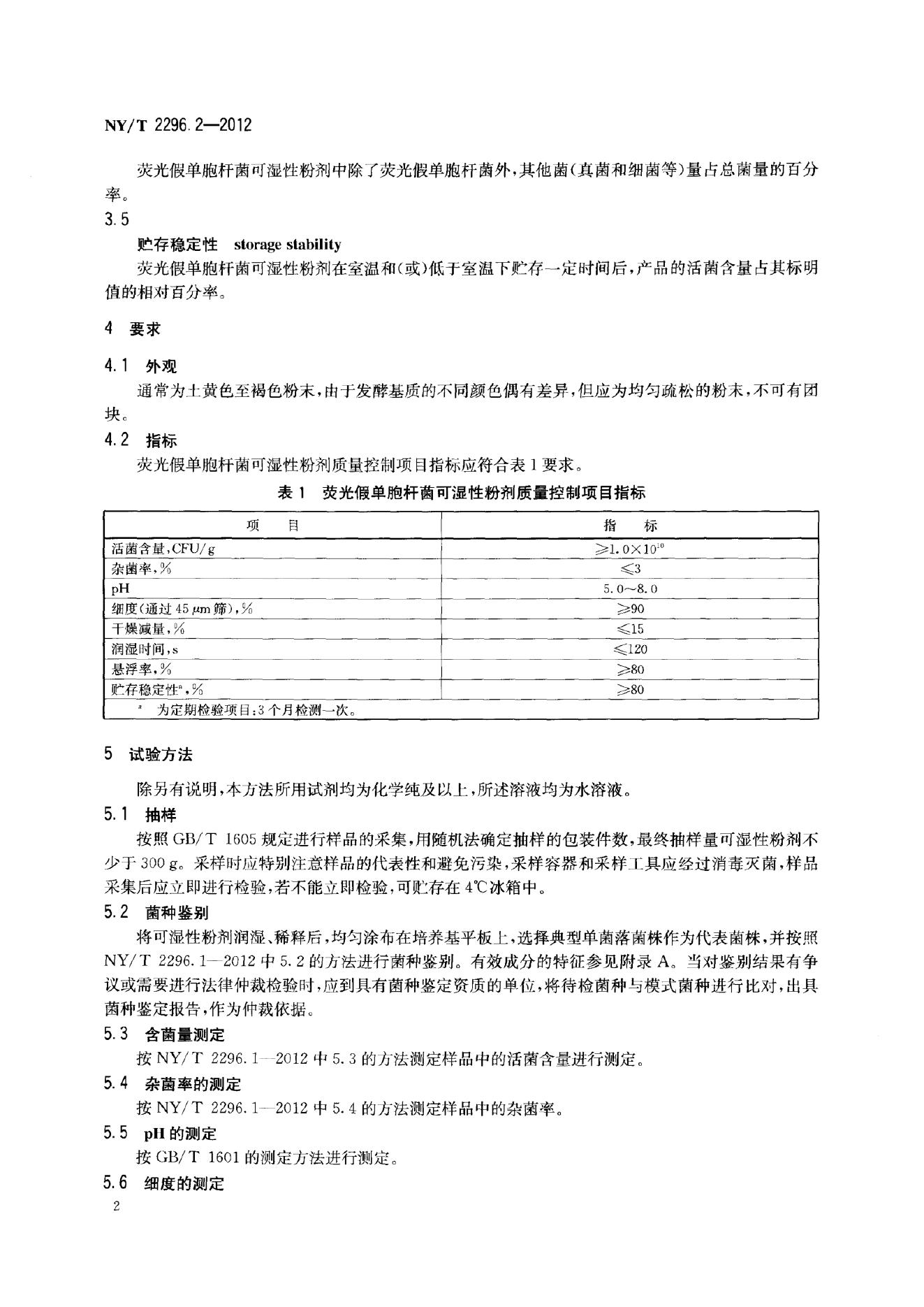 NY/T 2296.2-2012 标准预览